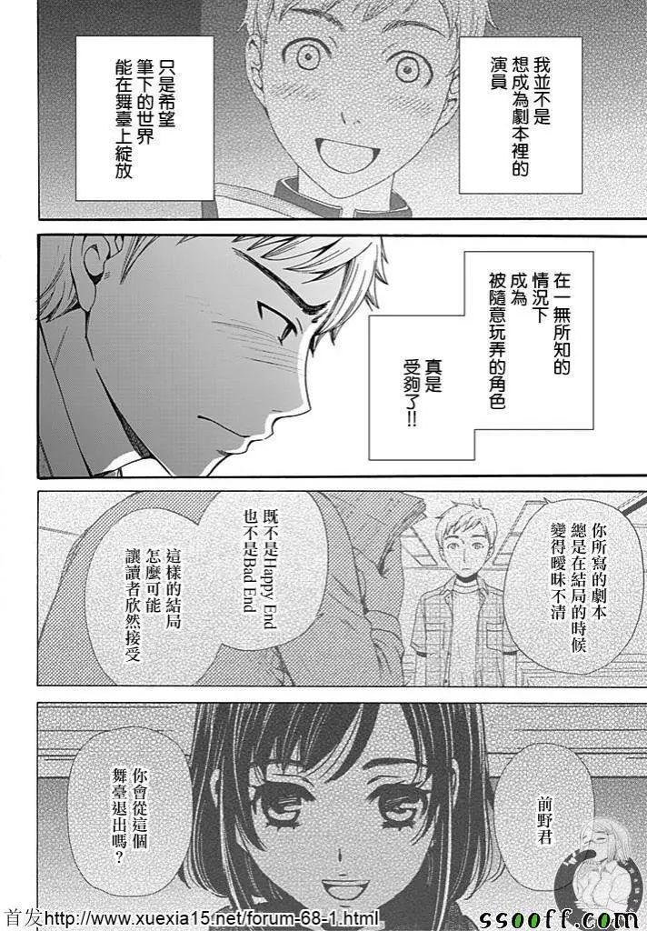 [Gotoh Akira] Netorase Keiyaku | NTR契约 Ch. 8 [Chinese] page 4 full