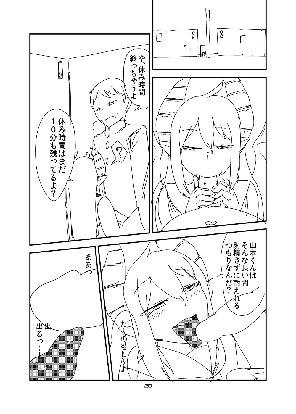 [Setouchi Pharm (Setouchi)] Ishiki no Takai Succubus ni Seieki Teikyou o Motomerareru Manga (Monster Girl Quest!) [Digital] page 26 full