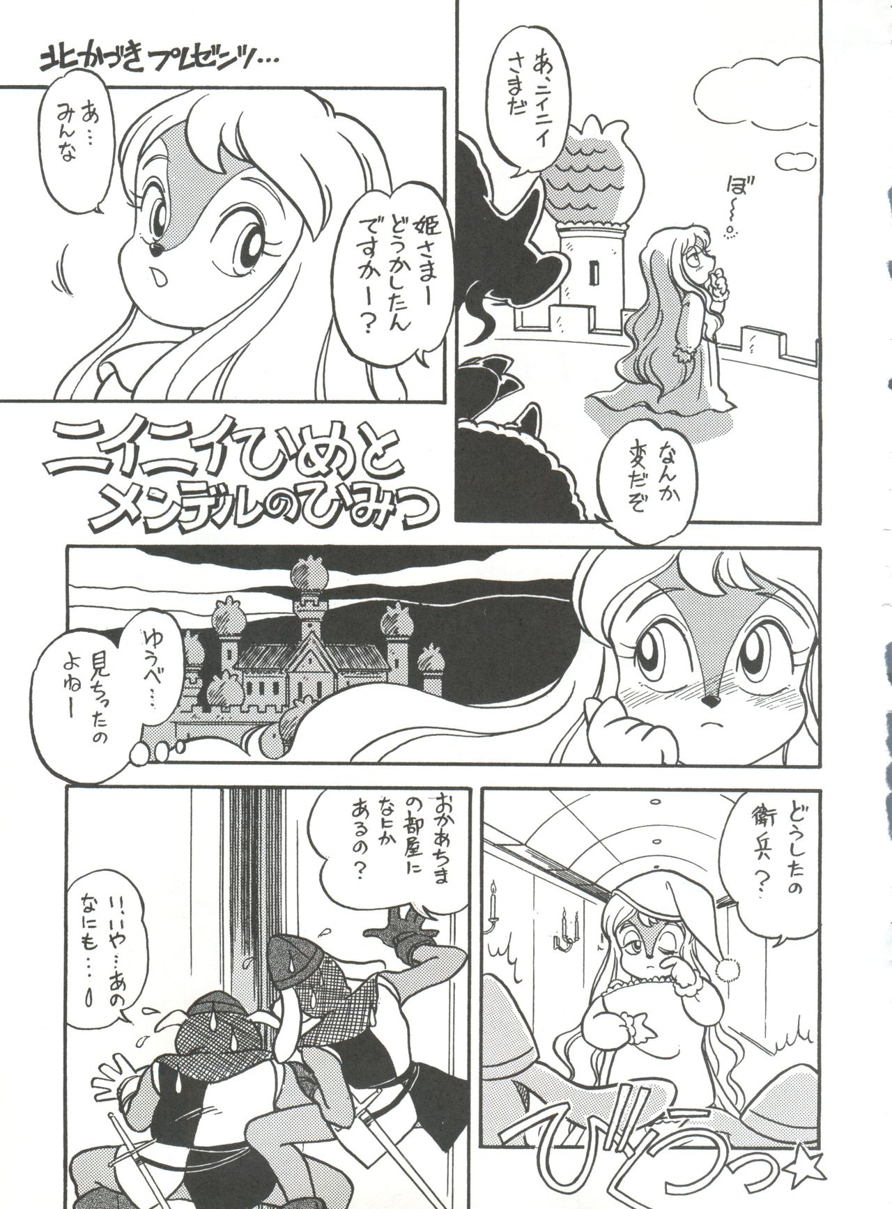 (C46) [Munchen Graph (Kita Kaduki, Mach II)] Hara Hara Dokei Vol. 4 Quattro (Various) page 30 full