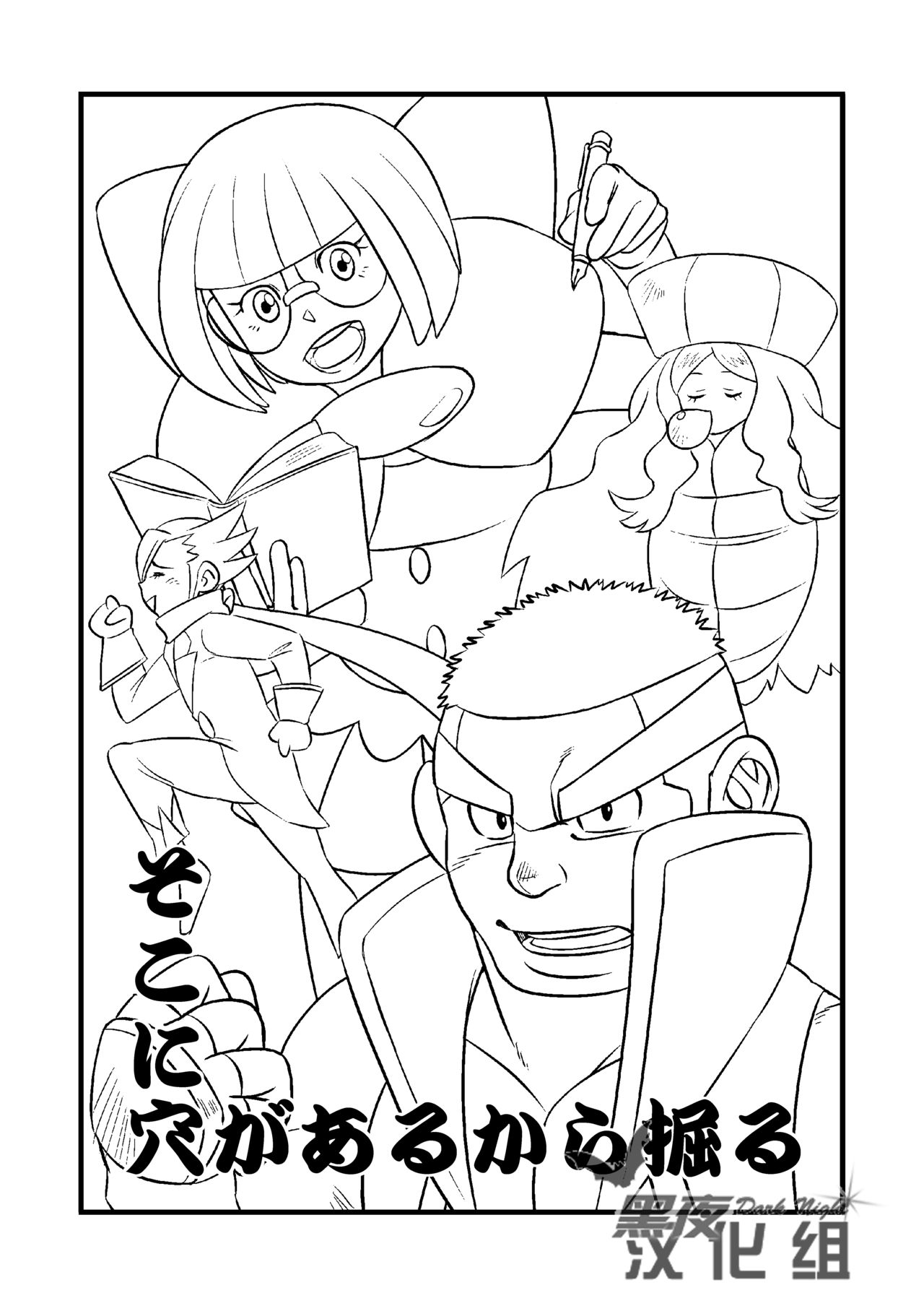 [Maru Tendon (Eikichi)] Soko ni Ana ga Aru kara Horu (Pokémon) [Chinese] [黑夜汉化组] [Digital] page 3 full