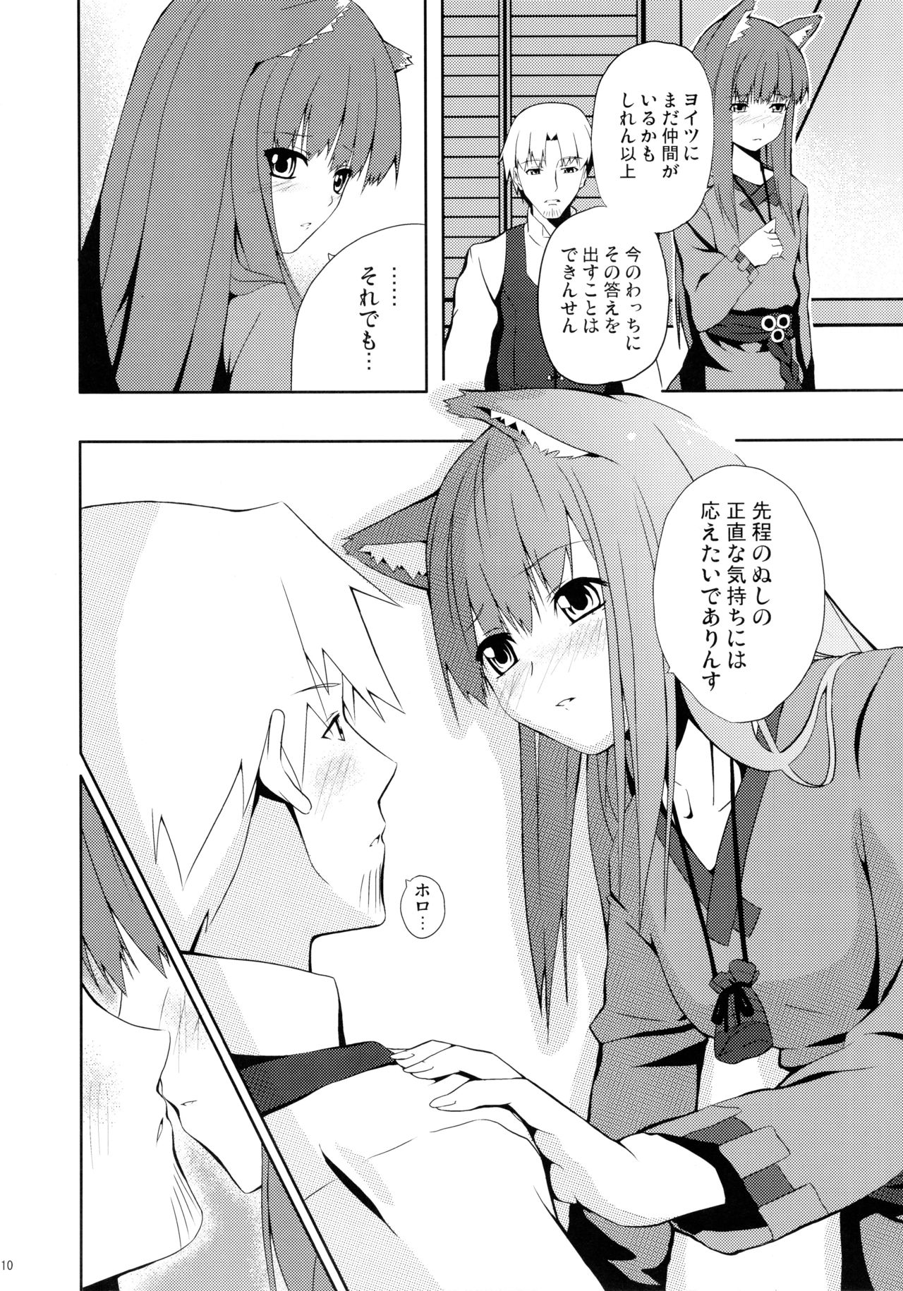 (Mimiket 18) [Senpenbankashiki (DATE)] Bitter Apple (Spice and Wolf) page 10 full