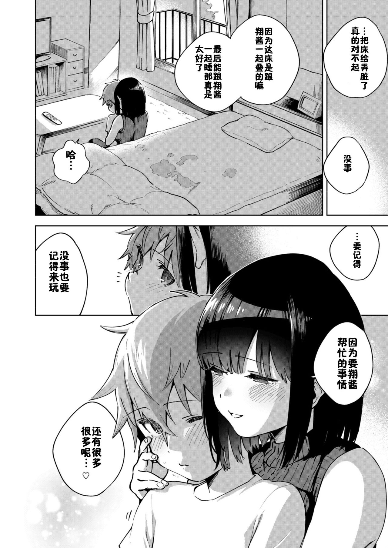 [OneFes Jikkou Iinkai (Herio)] Kyou no Gohoubi (Onetopia SWEET) [Chinese] [佳奈助汉化组] [Digital] page 16 full