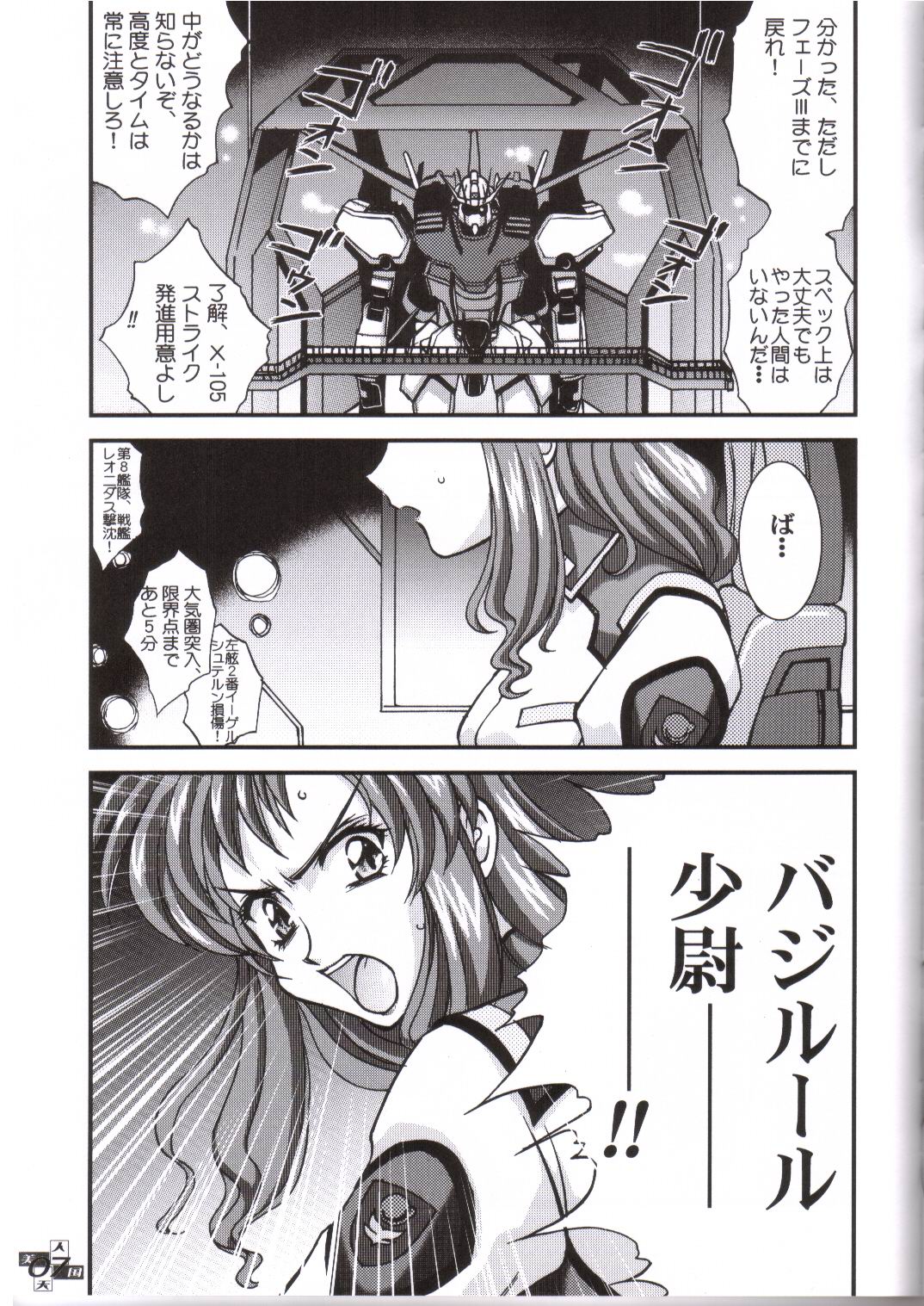 [LUCK&PLUCK!Co.] Bijin Tengoku (Gundam SEED) page 2 full