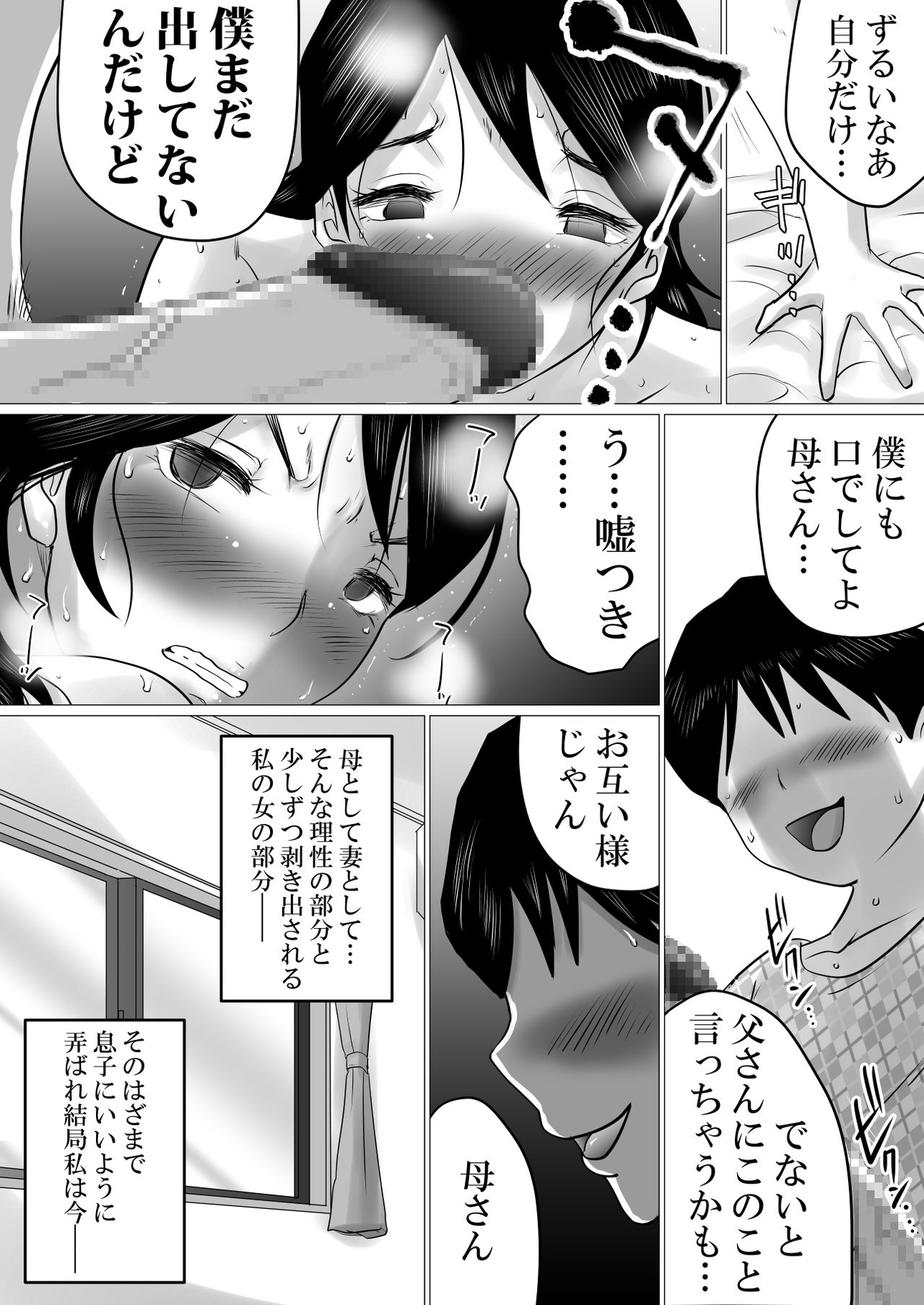 [Makoto Shiyaka] Goukaku Iwai ni SEX wo Nedarareta Haha page 23 full