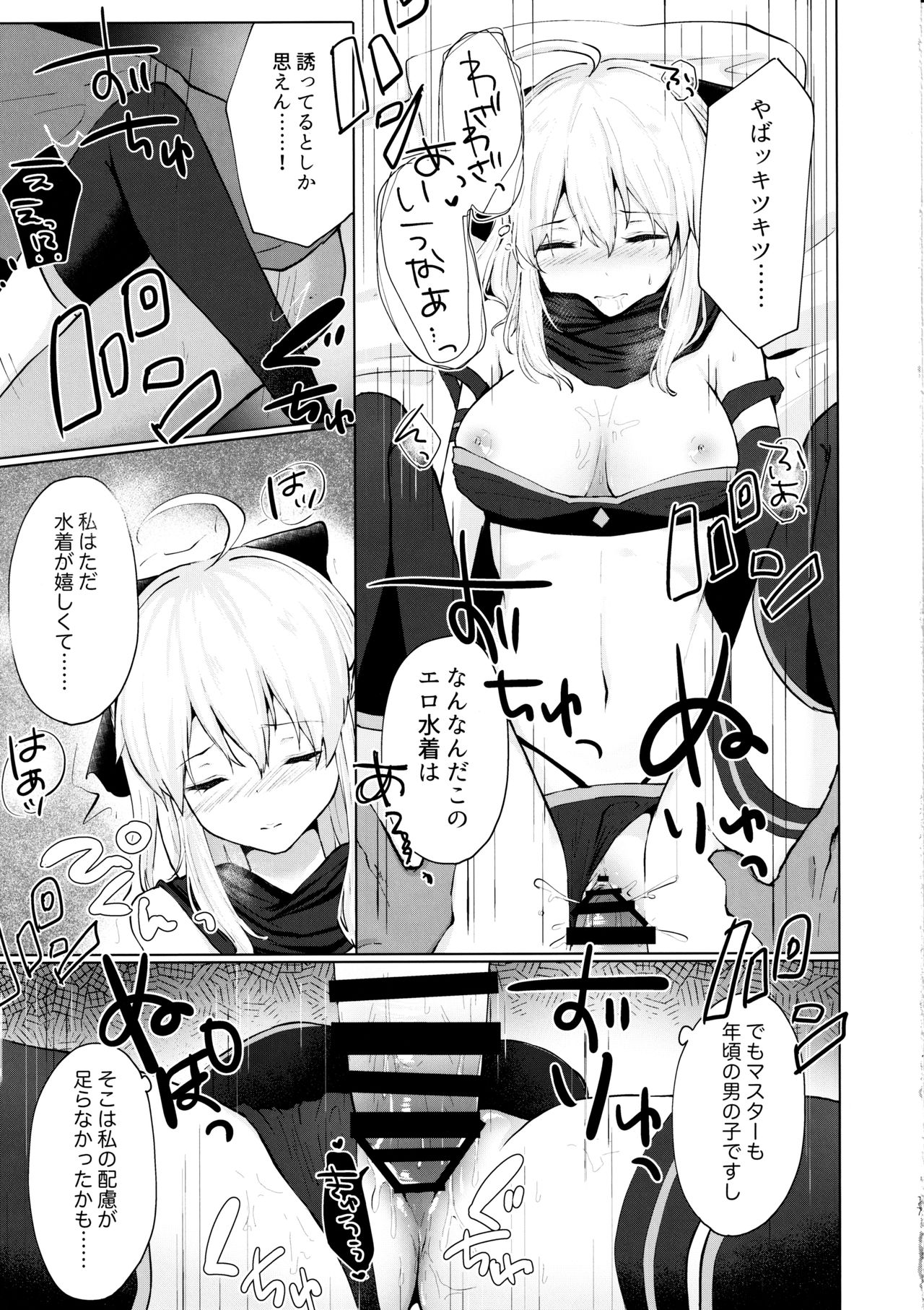 (C97) [Deshutte Itteru Neko (Kotomaro)] Shirakawayofune (Fate/Grand Order) page 15 full