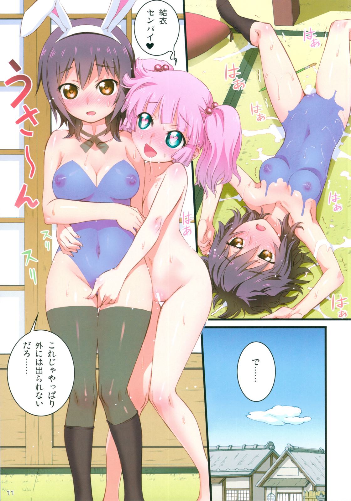 (C82) [Aneko no Techo (Koume Keito)] Nuru Yuri (YuruYuri) page 11 full