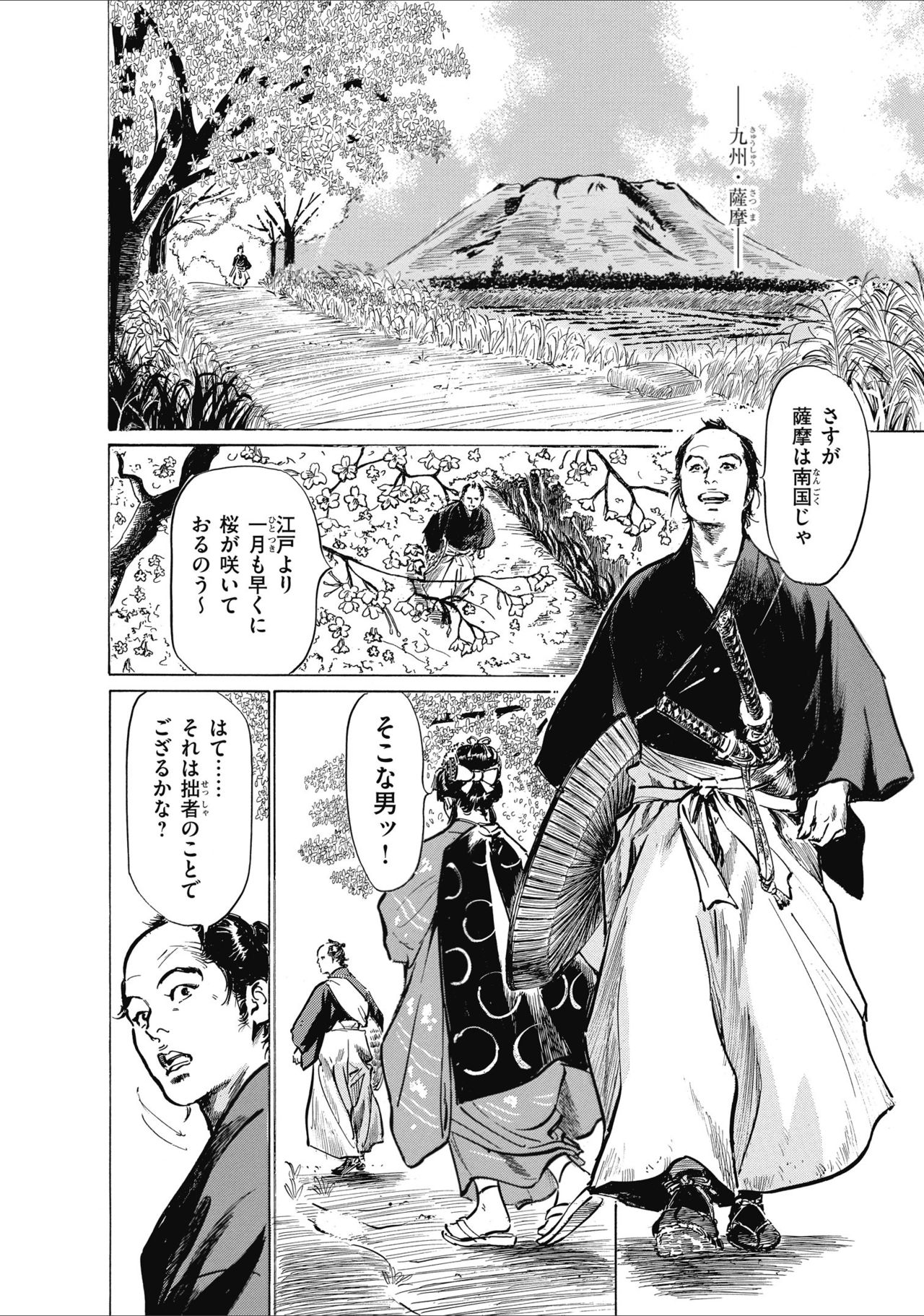[八月薫] ひめごと 浮世艶草子 page 6 full