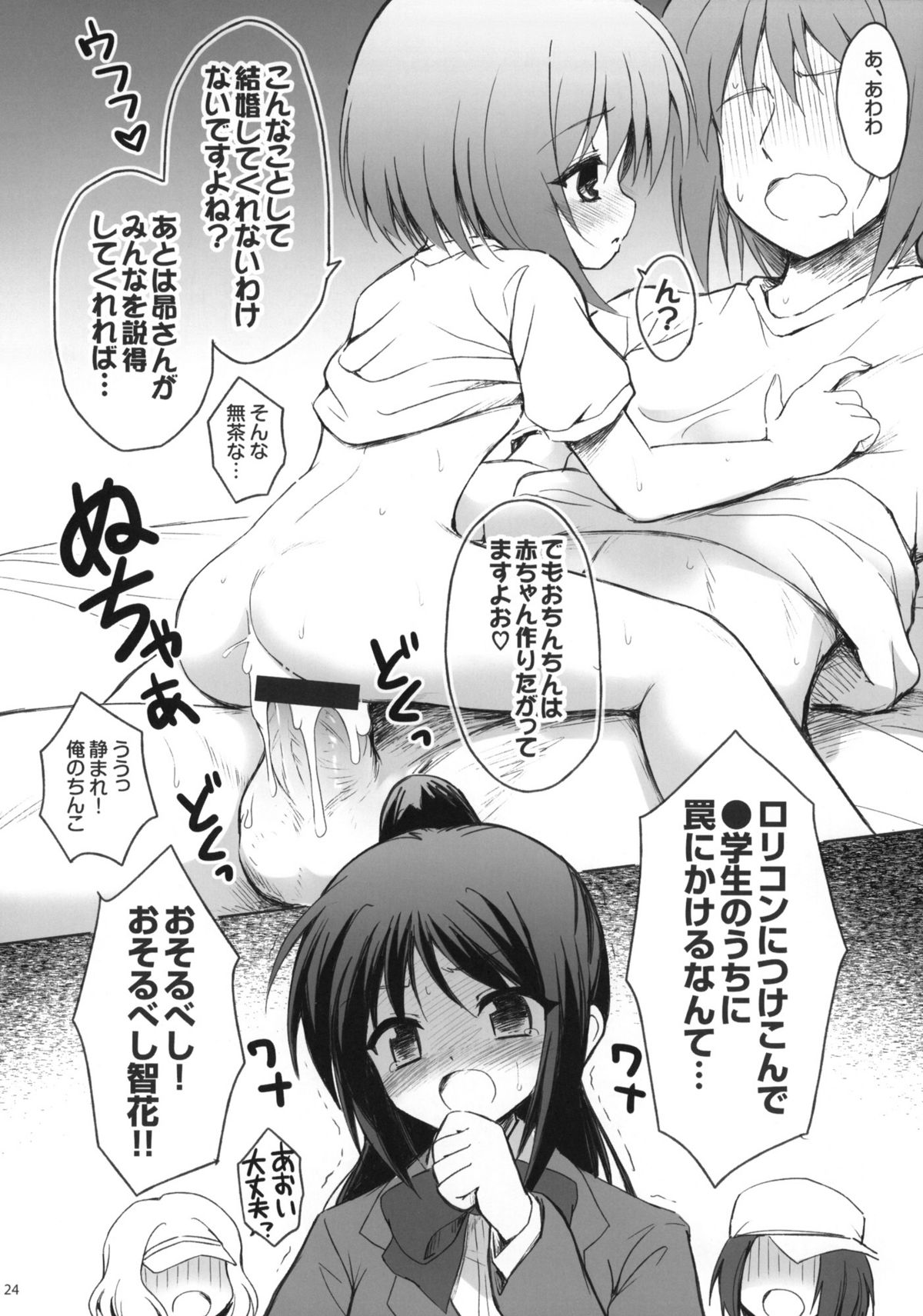 (C81) [54BURGER (Marugoshi) Subarusan o ryuchi-sho Karadasu niwa (Ro-Kyu-Bu!) page 23 full