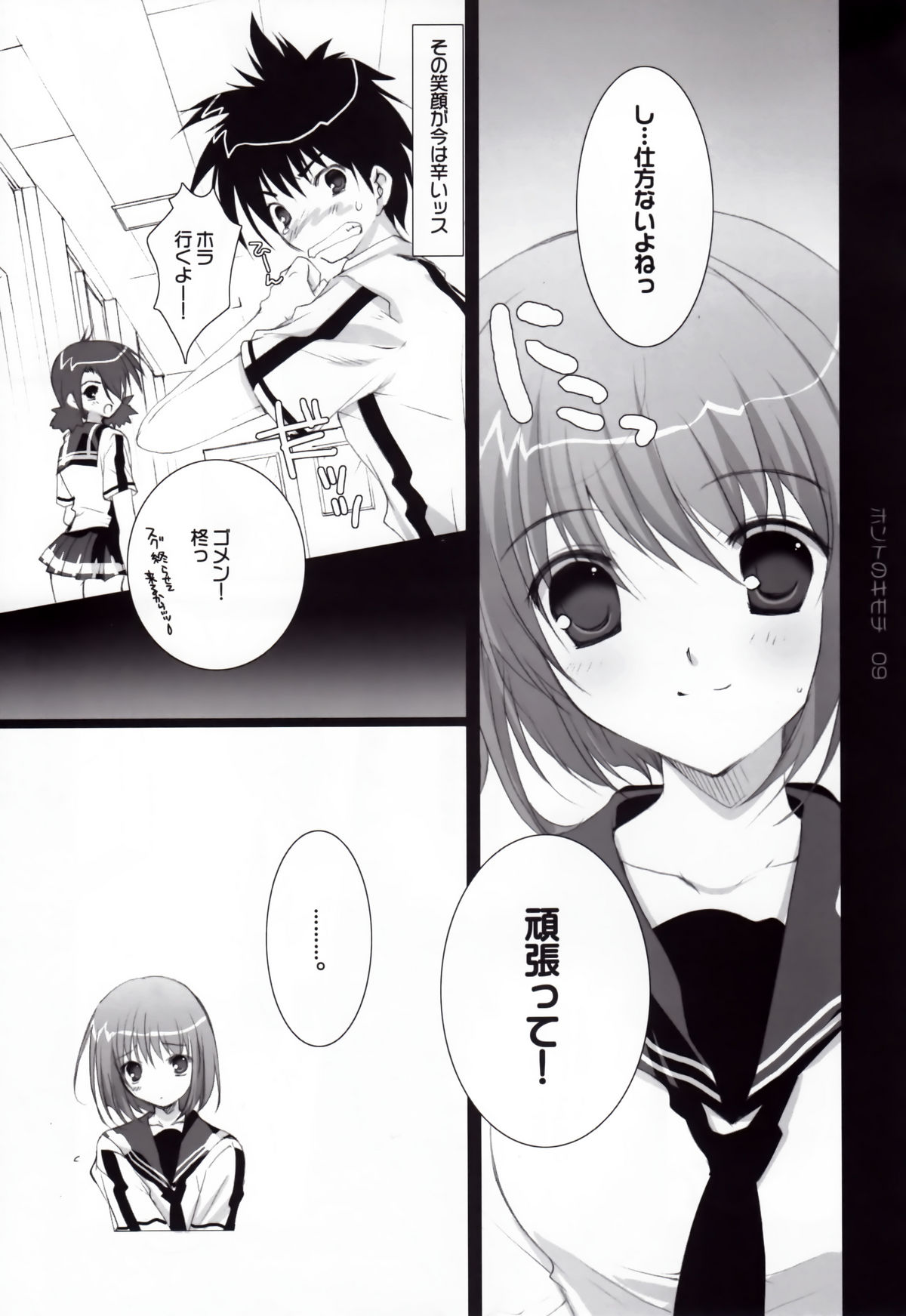 (C72) [Pink ChuChu (Mikeou)] Honto no Kimochi (Mx0) page 9 full