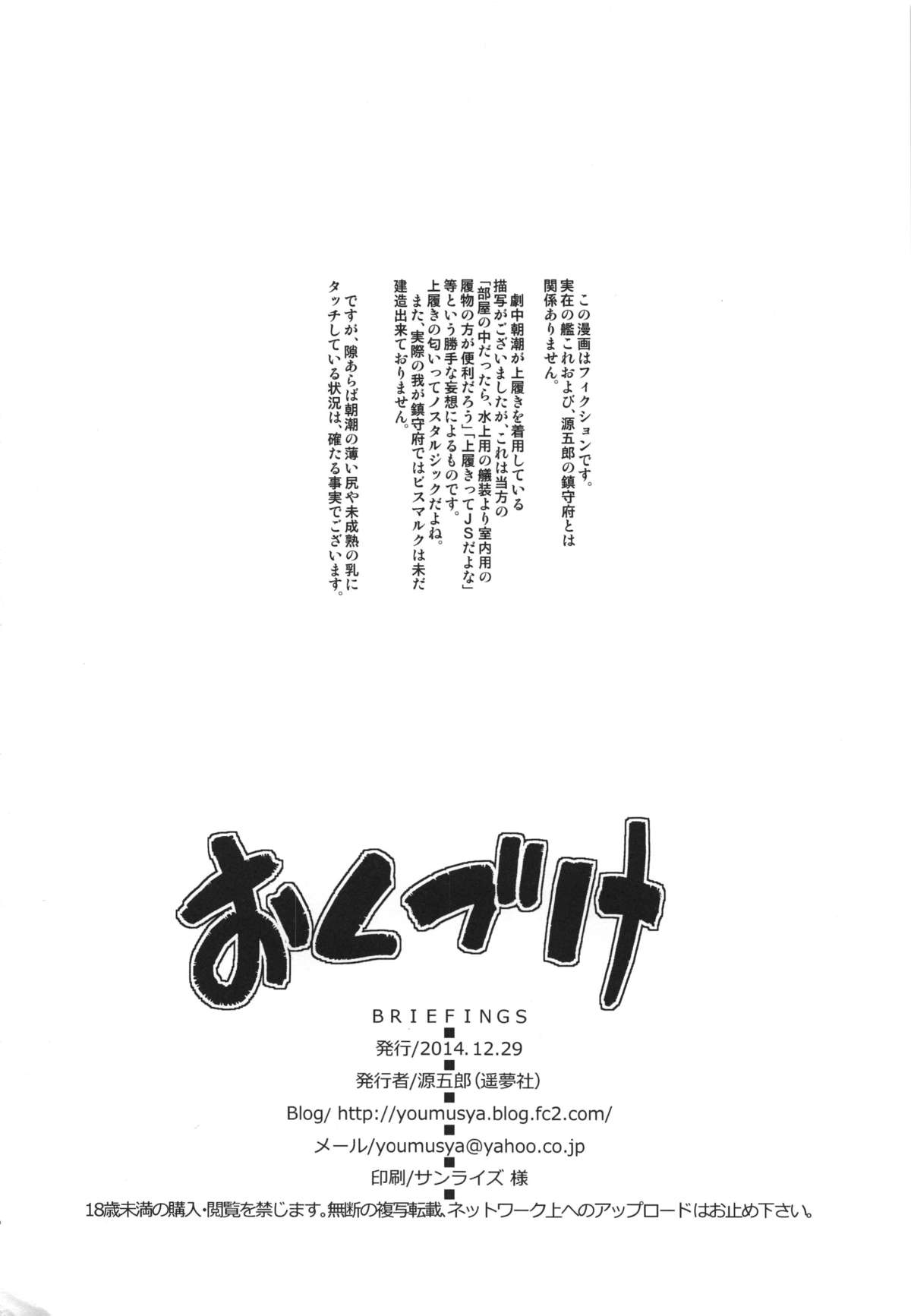 (C87) [Youmusya (Gengorou)] BRIEFINGS (Kantai Collection -KanColle-) [Chinese] [字型只有標楷和微軟正黑個人漢化] page 26 full