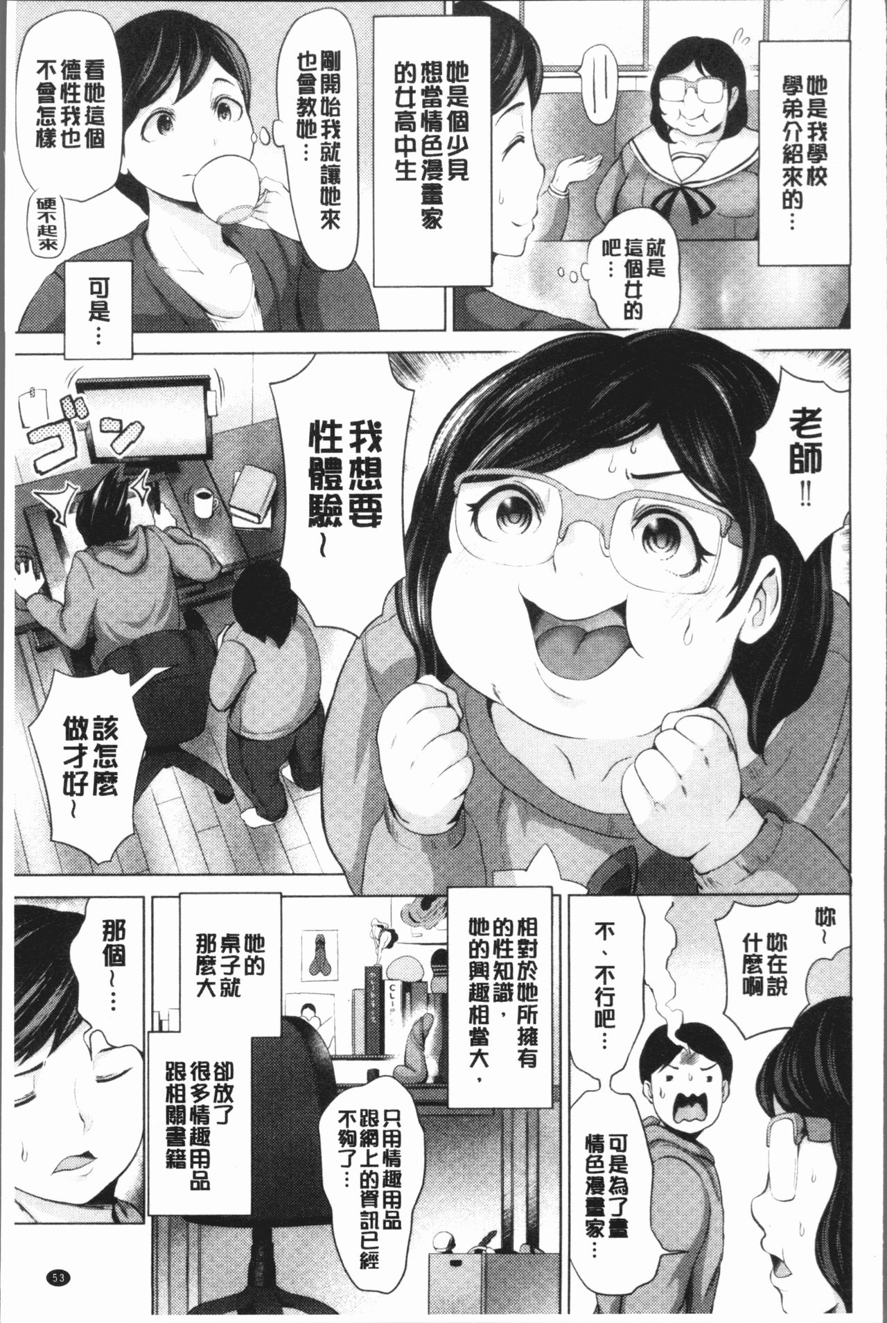 [Narumiya Akira] Harlem Mansion | 後宮荒淫的極樂公寓 [Chinese] page 57 full