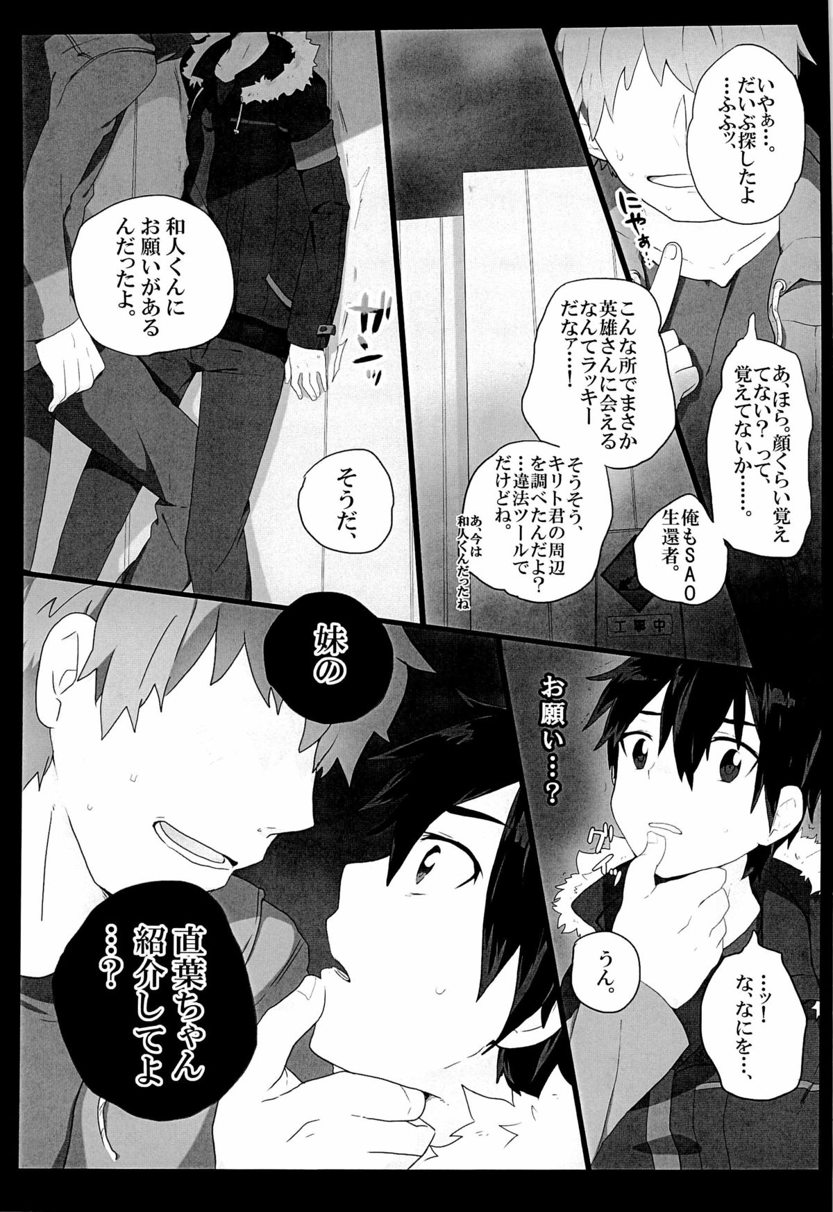 [KRT! (asa)] Kuro no Kenshi o Zenryoku de Kouryaku Shitai! (Sword Art Online) page 8 full