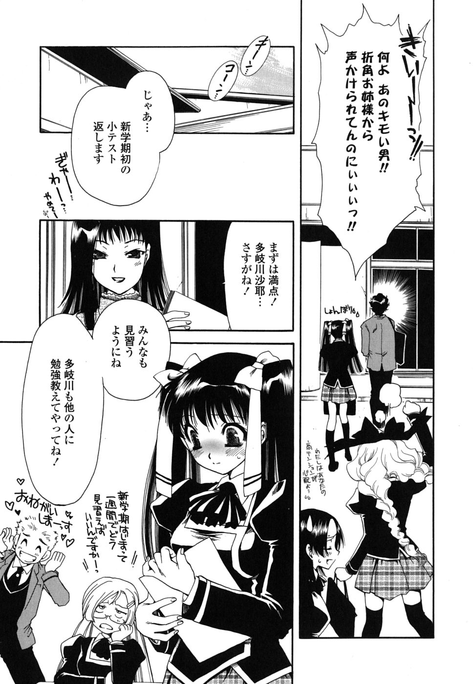 [Sanada Rin] Shojo Tankoubon page 8 full