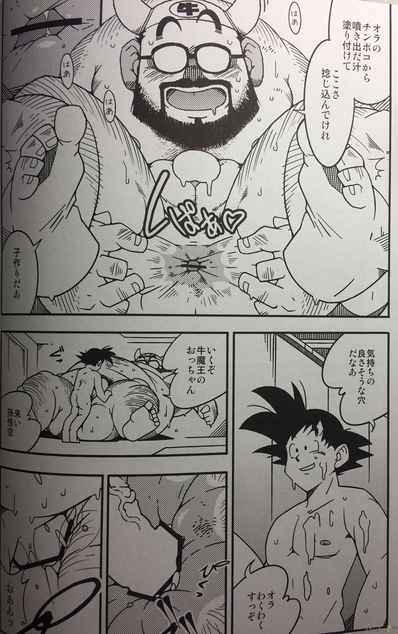 (YAROU KINGDOM v.s.2) [Deresuke Syuppan (Heppoko Taro)] Hanamuko Shugyou (Dragon Ball Z) page 14 full