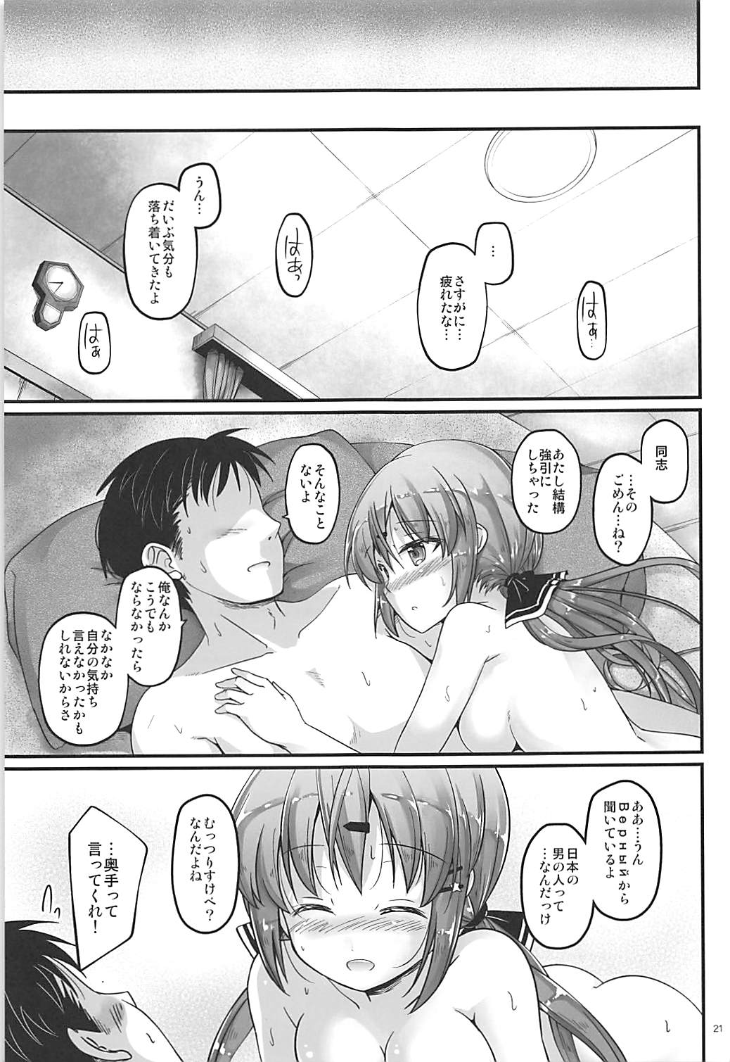 (C94) [Pixel Cot. (Habara Meguru)] Sorairo Fairy (Kantai Collection -KanColle-) page 20 full