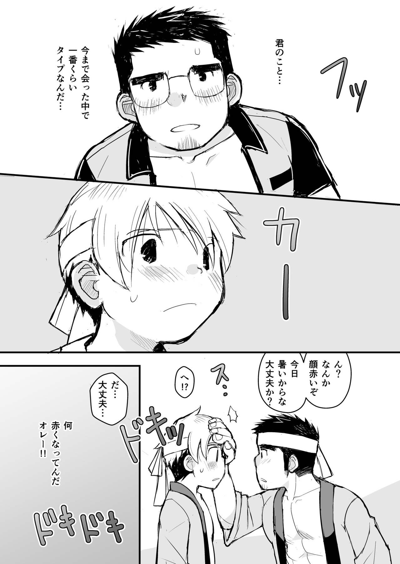 [Higedaihuku (Daihuku)] Aniki no Fundoshi ano Ko to Fundoshi [Digital] page 68 full