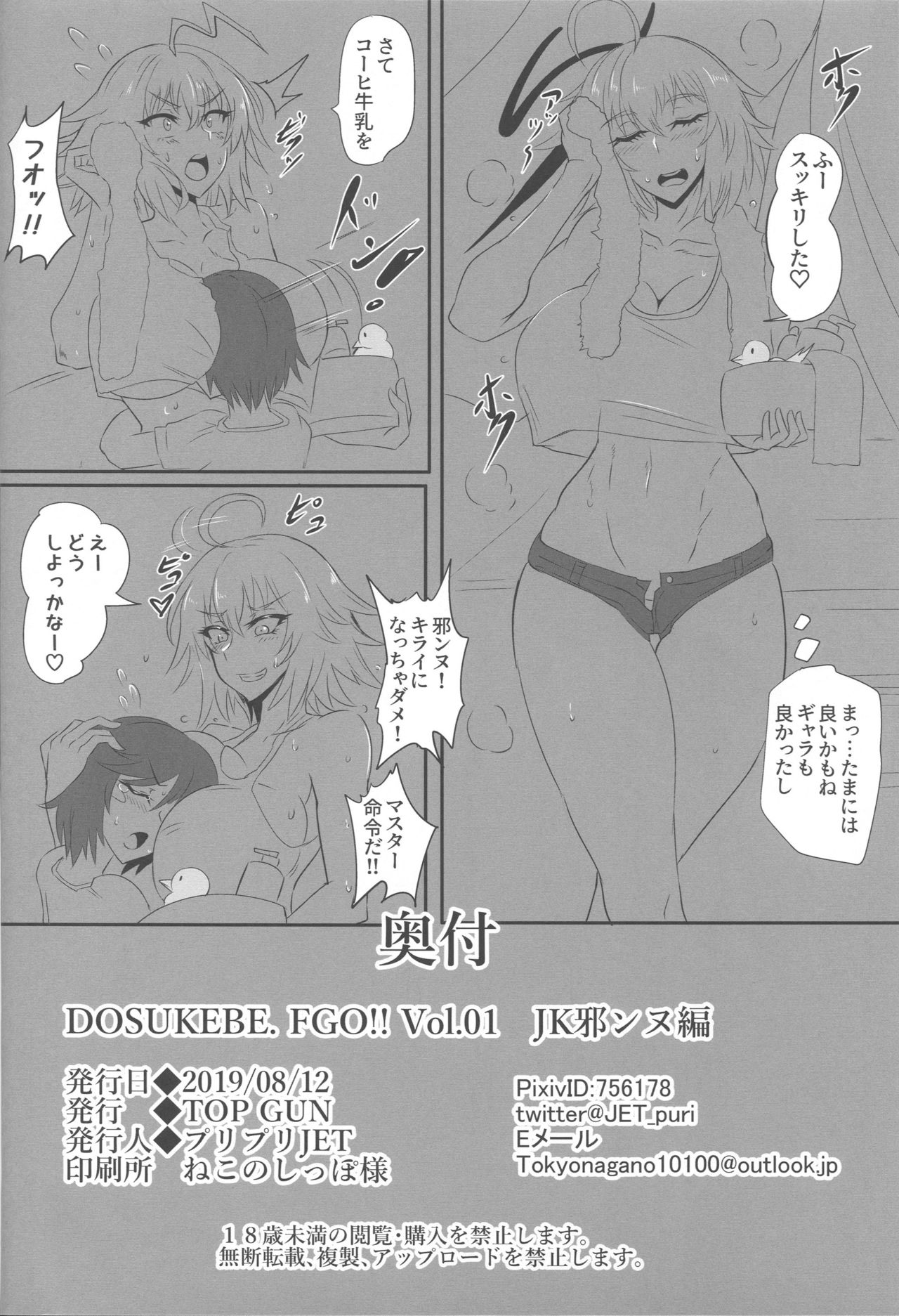 (C96) [TOPGUN (Puripuri JET)] DOSUKEBE. FGO!! Vol. 01 JK Jeanne Hen (Fate/Grand Order) page 25 full