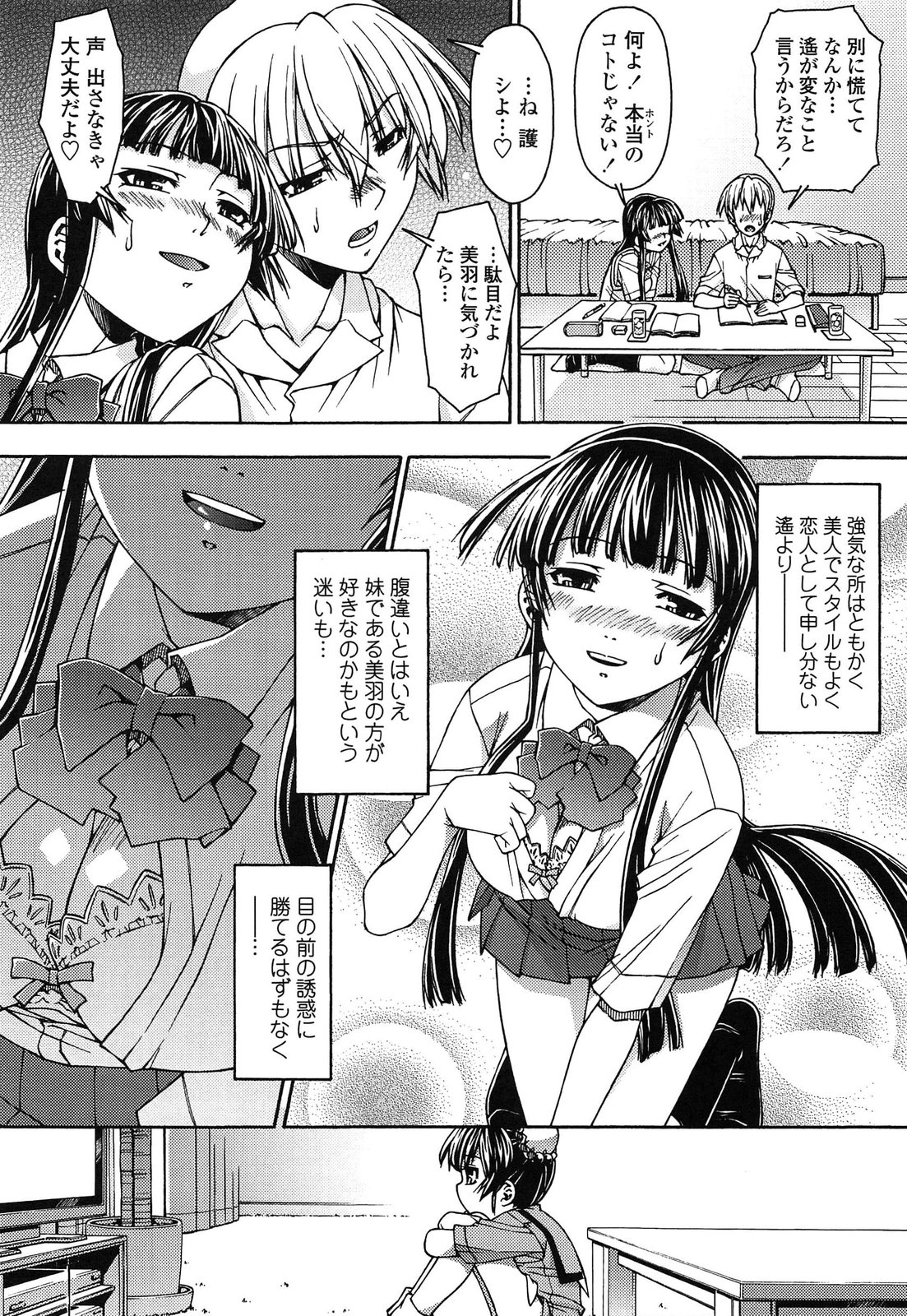[Yoshioka Hirosumi] LOLINAISHASEI page 38 full