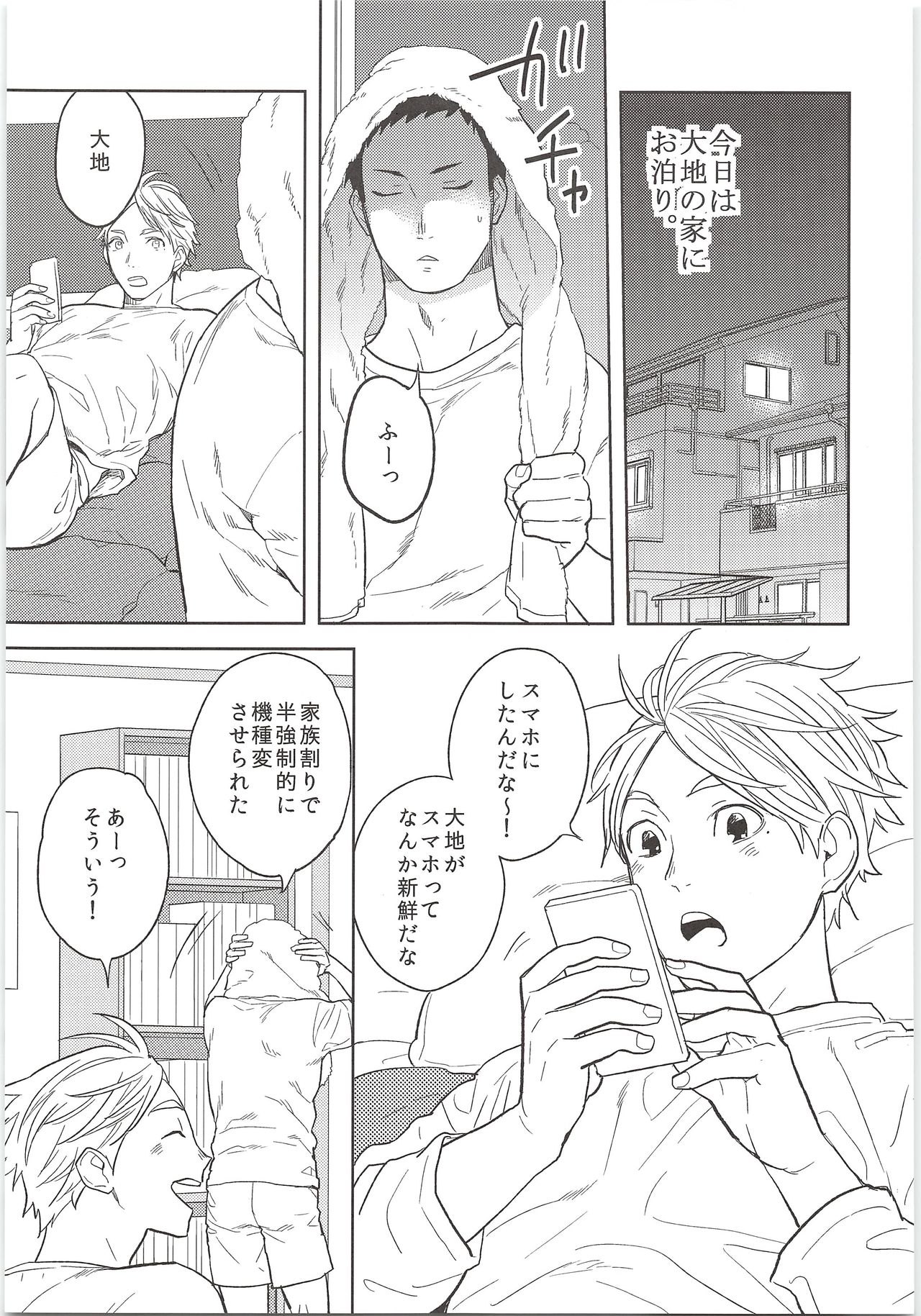 (CCOsaka100) [Ohige (Kanu)] Himitsuno Arekore (Haikyuu!!) page 4 full