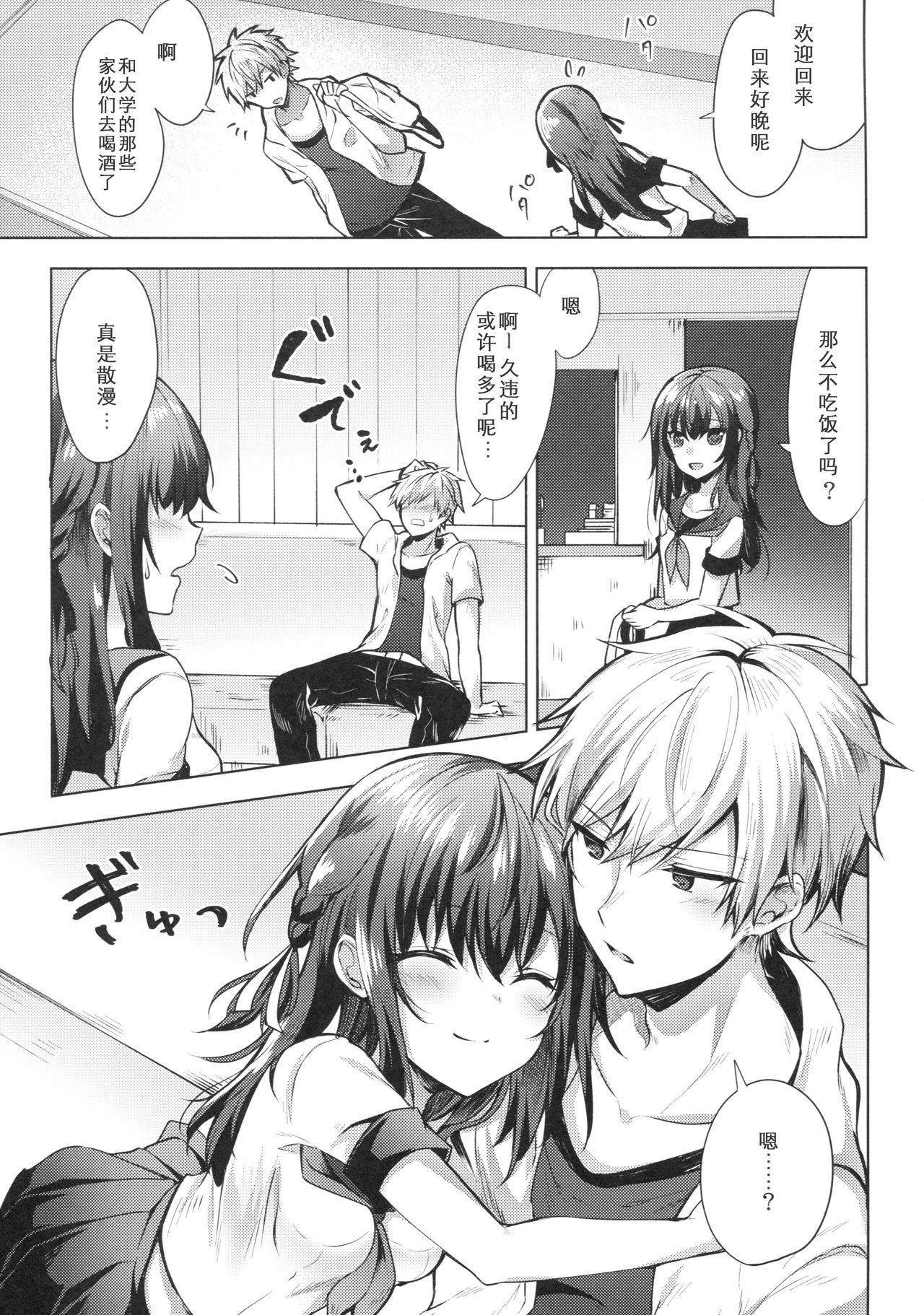 (C92) [Tekkamaki (Tetsuyama Kaya)] Tsumetai Binetsu -Kyoudai Hen- [Chinese] page 5 full