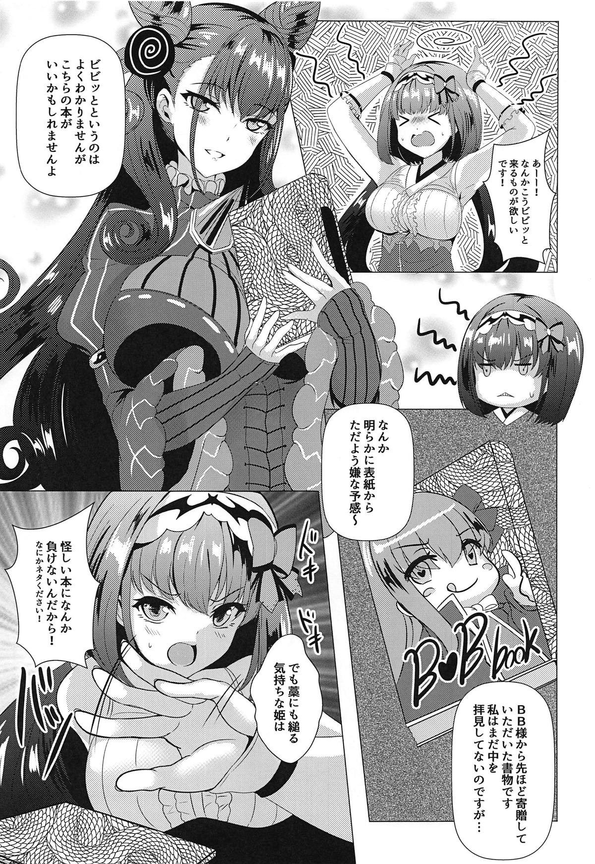 (COMIC1☆15) [SOTIKOTI (soramoti)] Hon no Warui Mushi (Fate/Grand Order) page 4 full