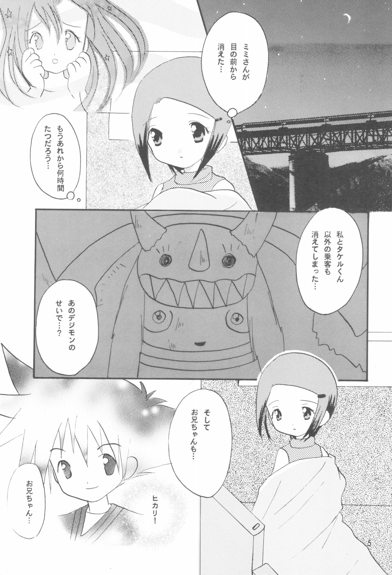 (C59) [Cheese-iri Kamaboko-dou (Mako Cube)] Hikari Mania (Digimon Adventure 02) page 7 full