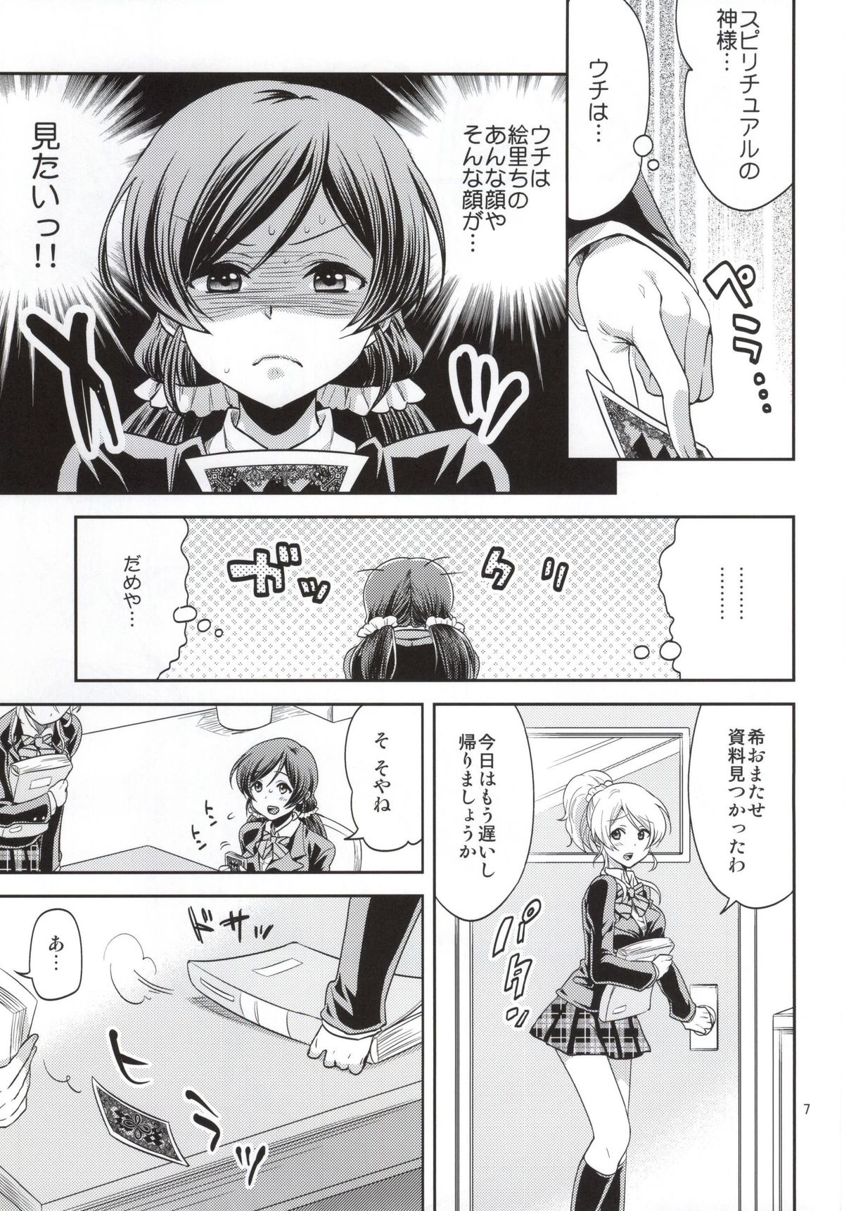 (Bokura no Love Live! 6) [Aimaimemai (Okabayashi Beru)] Nozomi-shiki Junai Lens (Love Live!) page 2 full