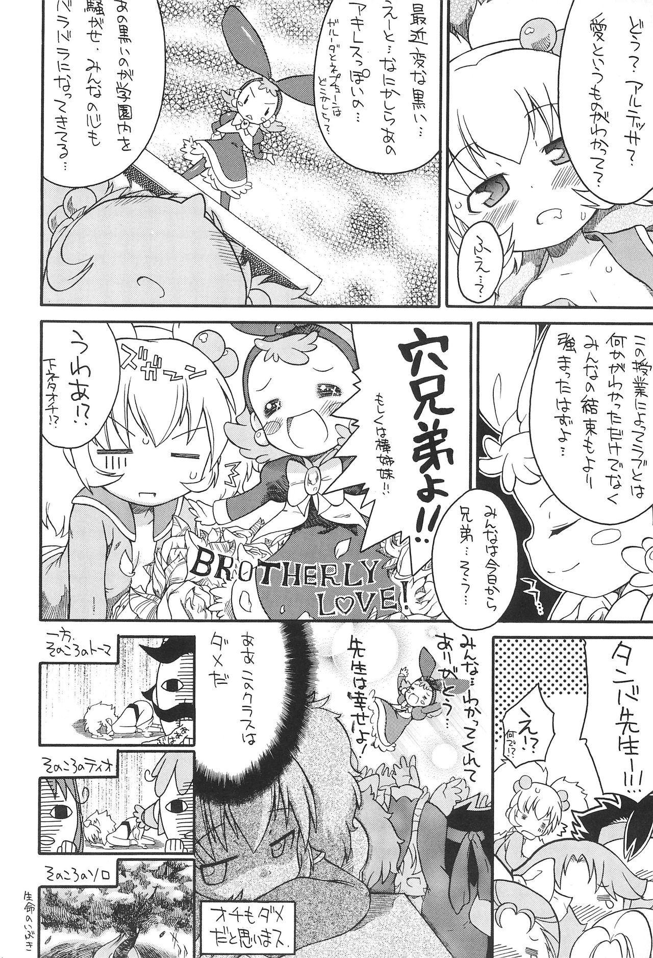 (C70) [So-matou (So-ma)] Kodomo ja Neenda Princess nanda! 3 (Fushigiboshi no Futagohime) page 22 full