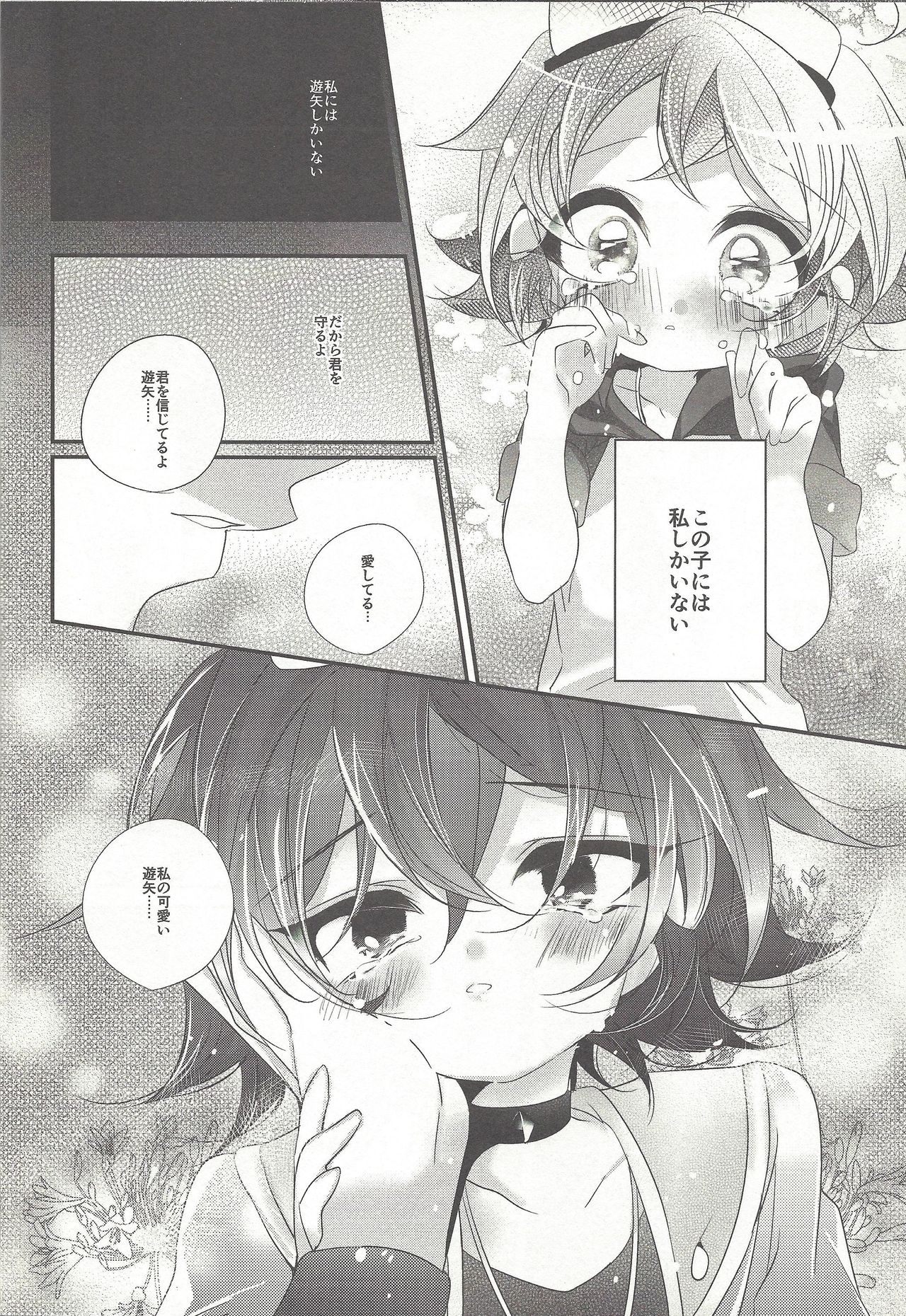 (DUEL PARTY 6) [Gussuri. (Rihi)] Yuuya, Atama o Yoku Shite Ageyou. (Yu-Gi-Oh! ARC-V) page 33 full