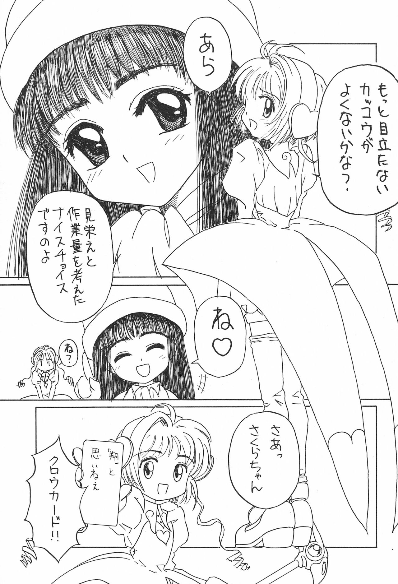 (C53) [Juumonji Kikaku (Sukizou, Chakan Akane)] 3rd IMPACT (Card Captor Sakura, Sakura Wars) page 9 full