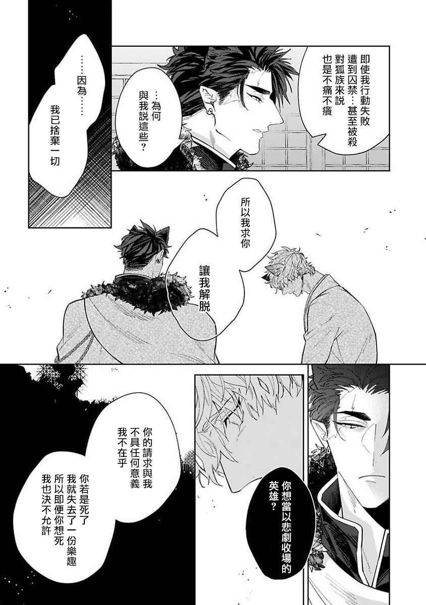 [Akihisa Teo] Bakemono no Hanayome | 怪物的新娘 Ch. 1 [Chinese] [拾荒者汉化组] [Digital] page 23 full