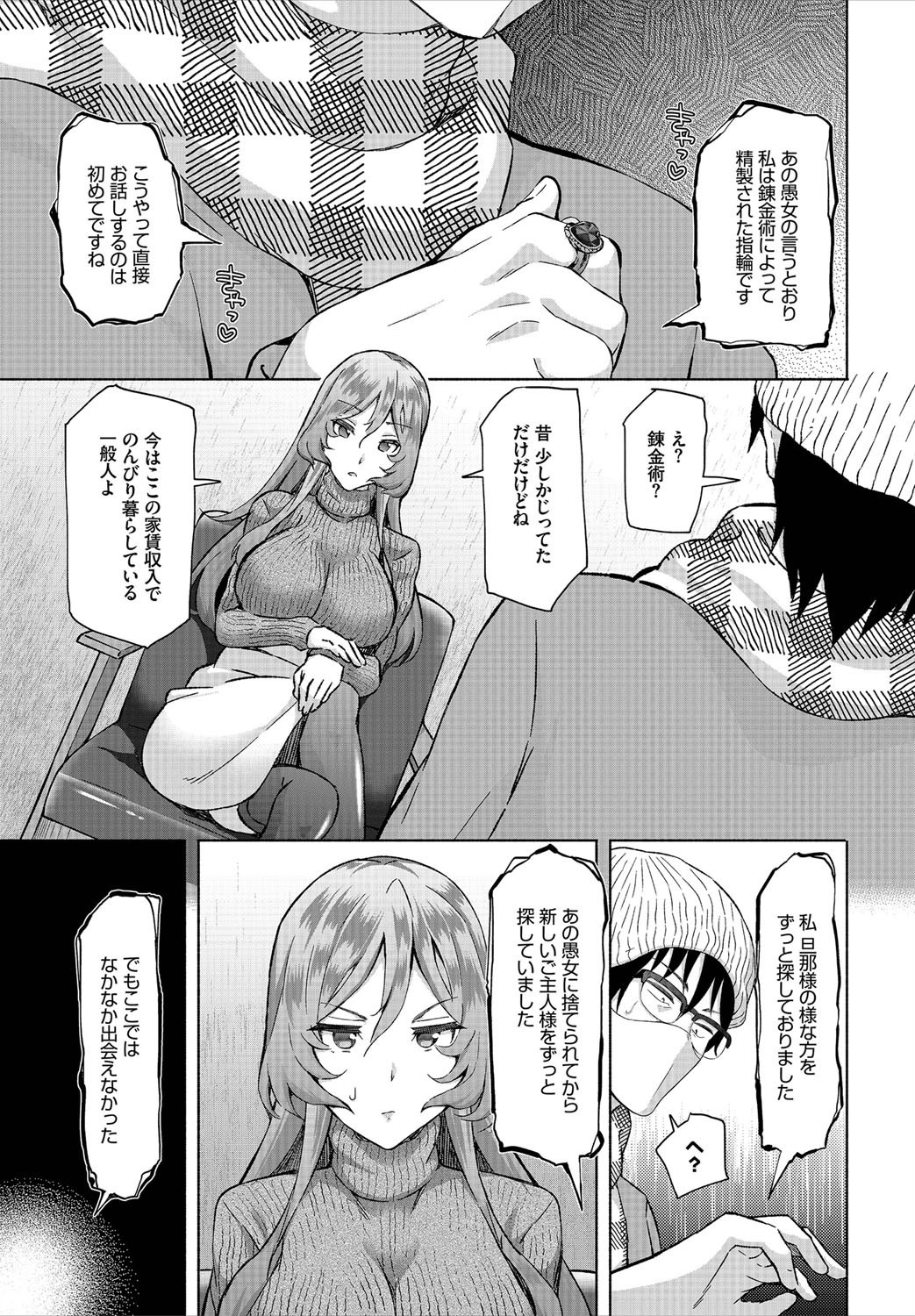 [Ohara Makoto] InCha na Ore ga Madougu o Tsukatte Share House de Harem o Tsukutte Mita. Ch. 6 page 9 full