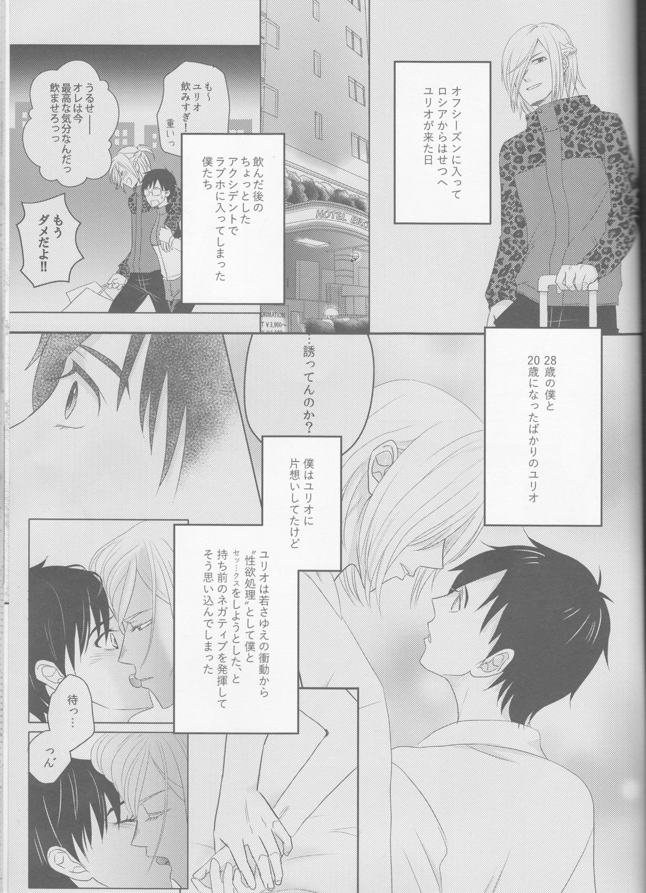 (SPARK12) [HYK42 (Okada Kojiko)] Konzen Koushou wa Konyaku no ato de (Yuri on Ice) page 2 full