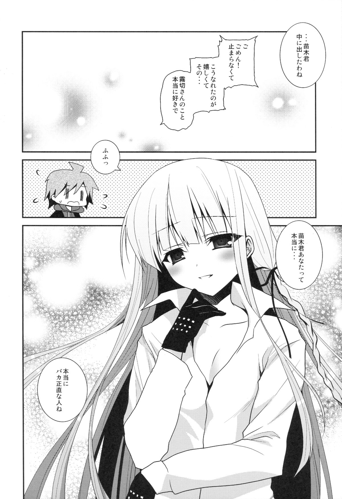 (C84) [INS-mode (Amanagi Seiji)] Kirigiri Route! (Danganronpa) page 18 full