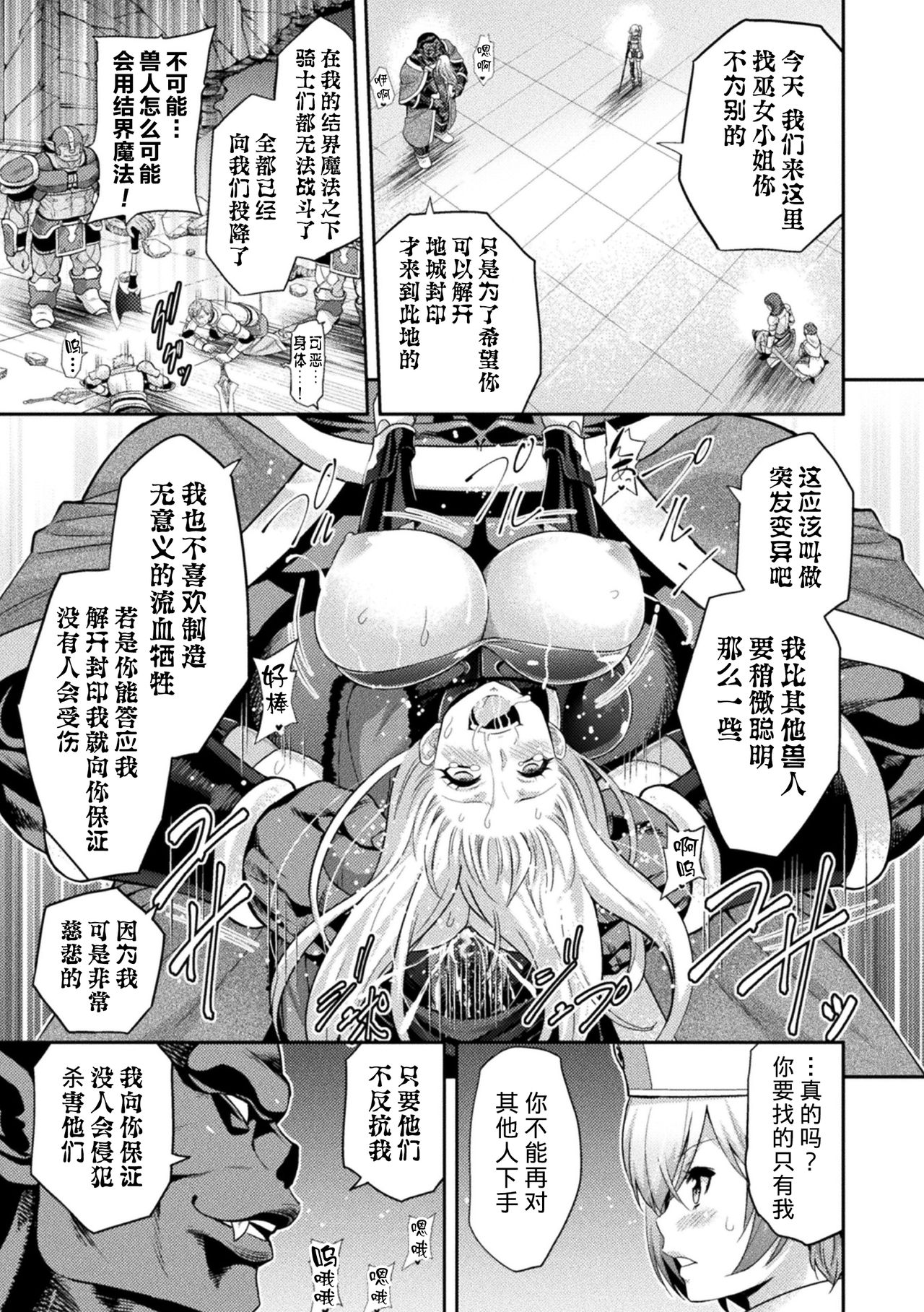 [Yamada Gogogo] ERONA2 Orc no Inmon ni Modaeshi Miko no Nare no Hate [Chinese] [不咕鸟汉化组] page 12 full