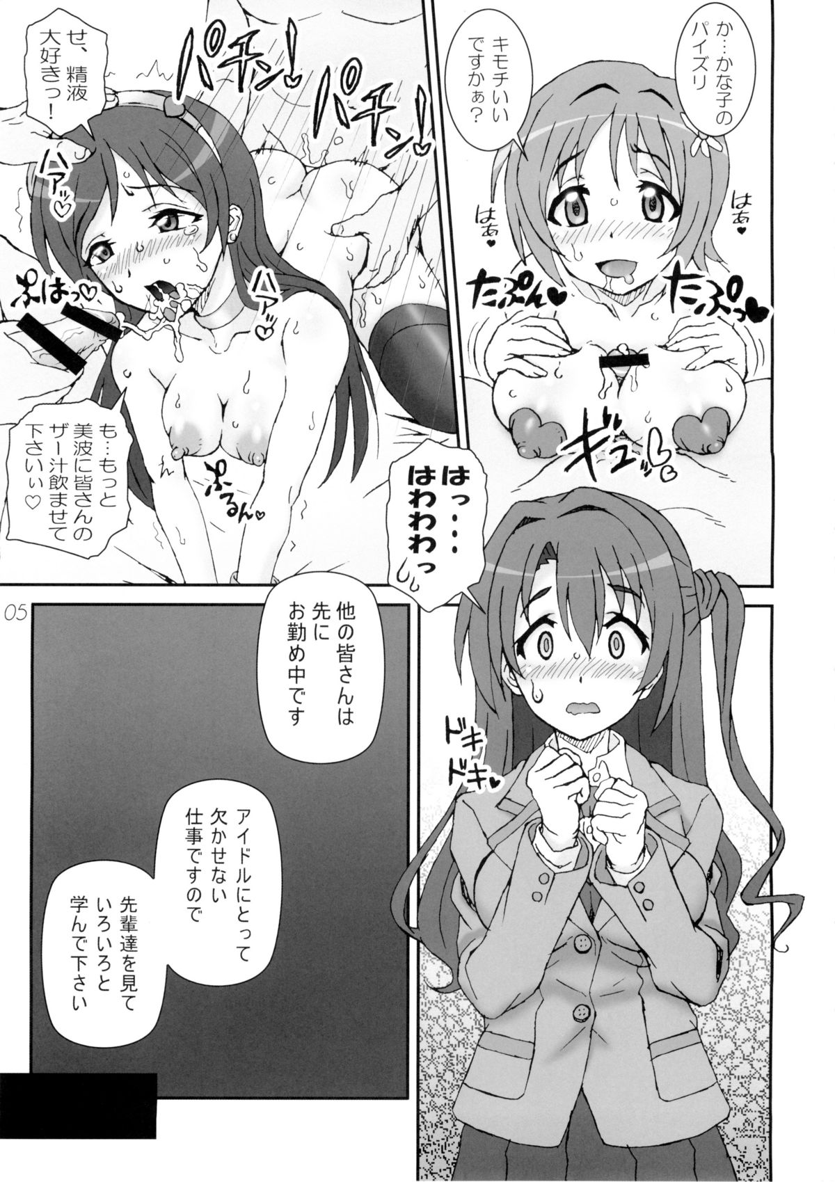 (C88) [Graf Zeppelin (Ta152)] CAPRICIOUS CINDERELLA (THE IDOLM@STER Cinderella Girls) page 5 full