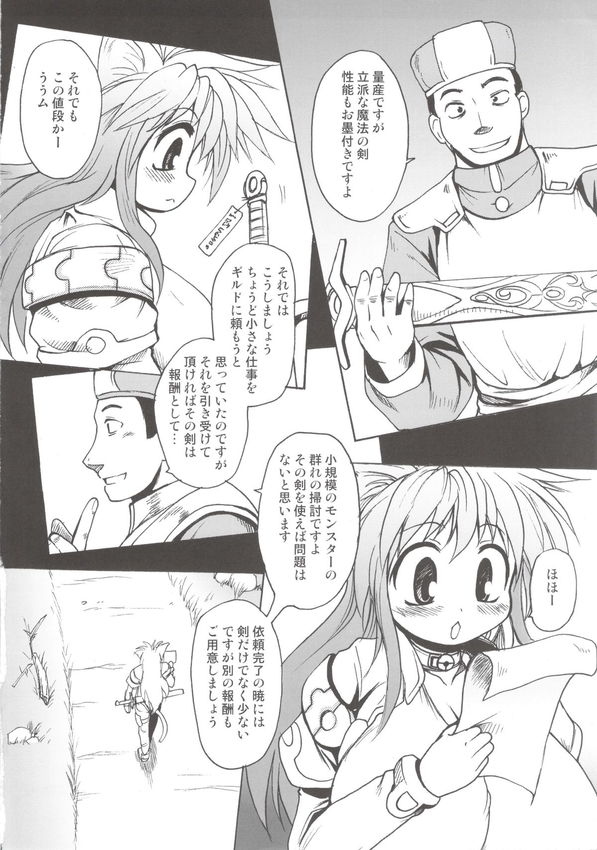 (C76) [Shimanto Seiryuu (Shimanto Youta)] Nyan Sword page 6 full