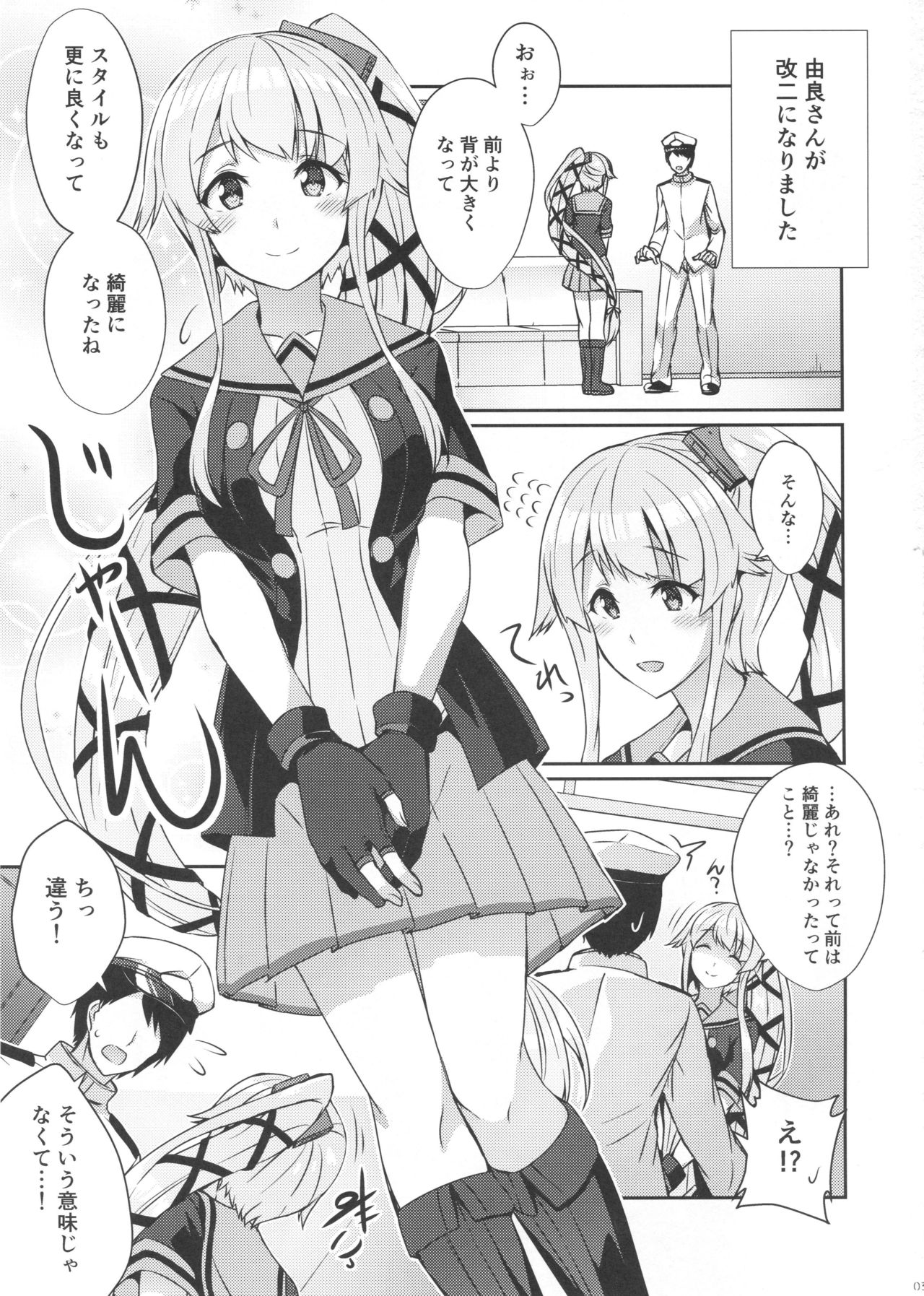 (Houraigekisen! Yo-i! 38Senme) [L5EX (Kamelie)] Yurameku Omoi (Kantai Collection -KanColle-) page 2 full