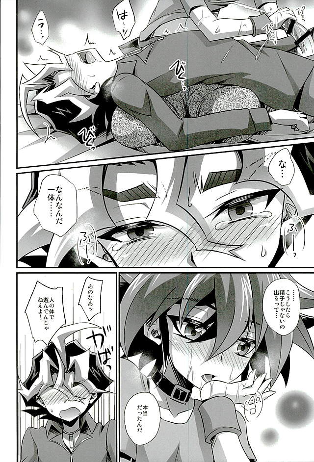 (SUPER25) [HEATWAVE (Kaitou Yuuhi)] Babutte Shin GO! (Yu-Gi-Oh! ARC-V) page 11 full