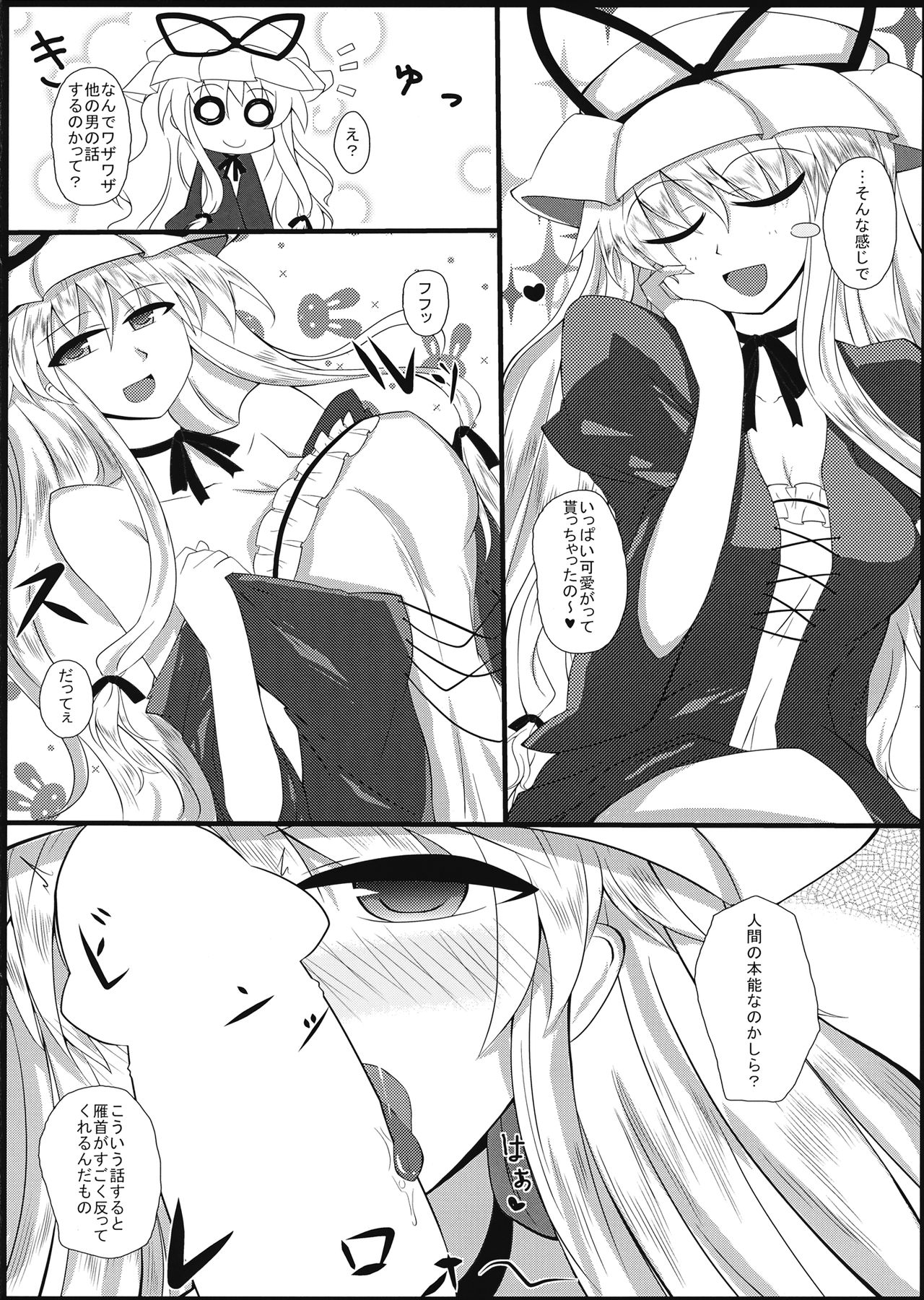 (C87) [Genmonrou (Nanakawa Roduka)] Fuyu no Yakumo Yukari (Touhou Project) page 3 full