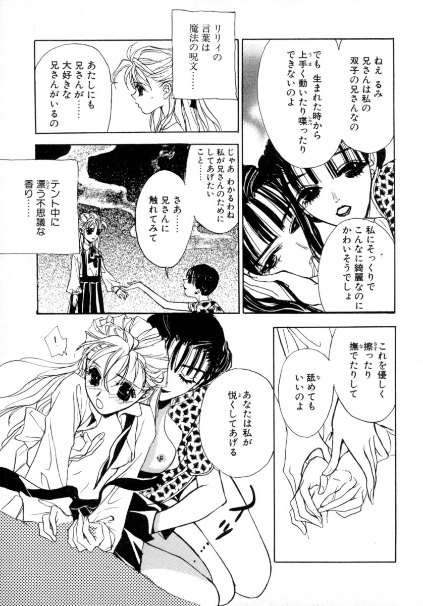 [Tokorozawa Waltz] Waltz Time Plus page 33 full