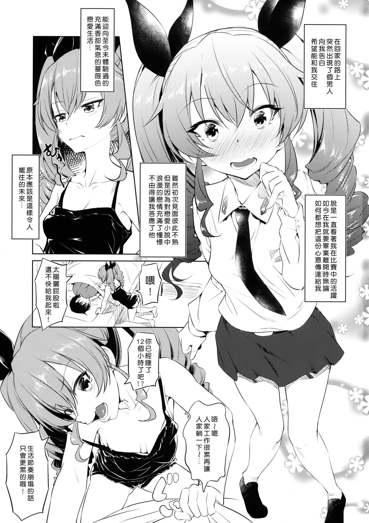 (Panzer Vor! 18) [AERODOG (inu)] Icha Chovy (Girls und Panzer) [Chinese] [好野尻漢化] page 2 full