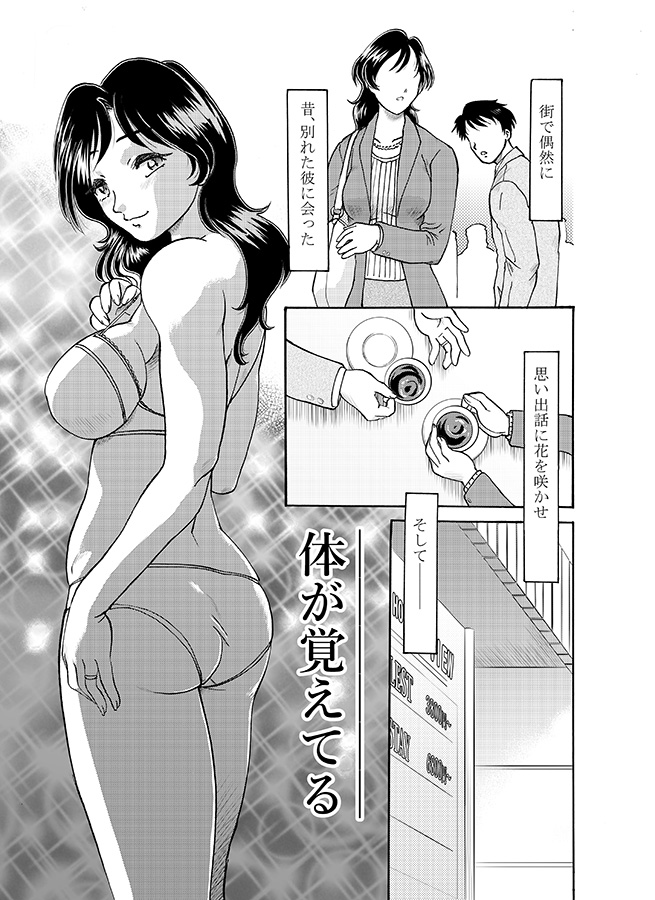 [Asada Okina] Karada ga Oboeteru page 1 full