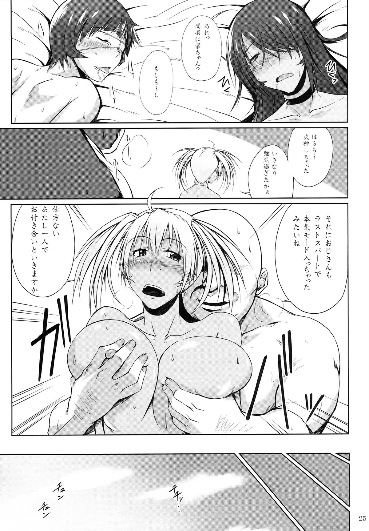 (C87) [Kikuya (Kimura Naoki)] H na Omise no Toku A Kyuu Toushi 3 Kaiten (Ikkitousen) page 24 full