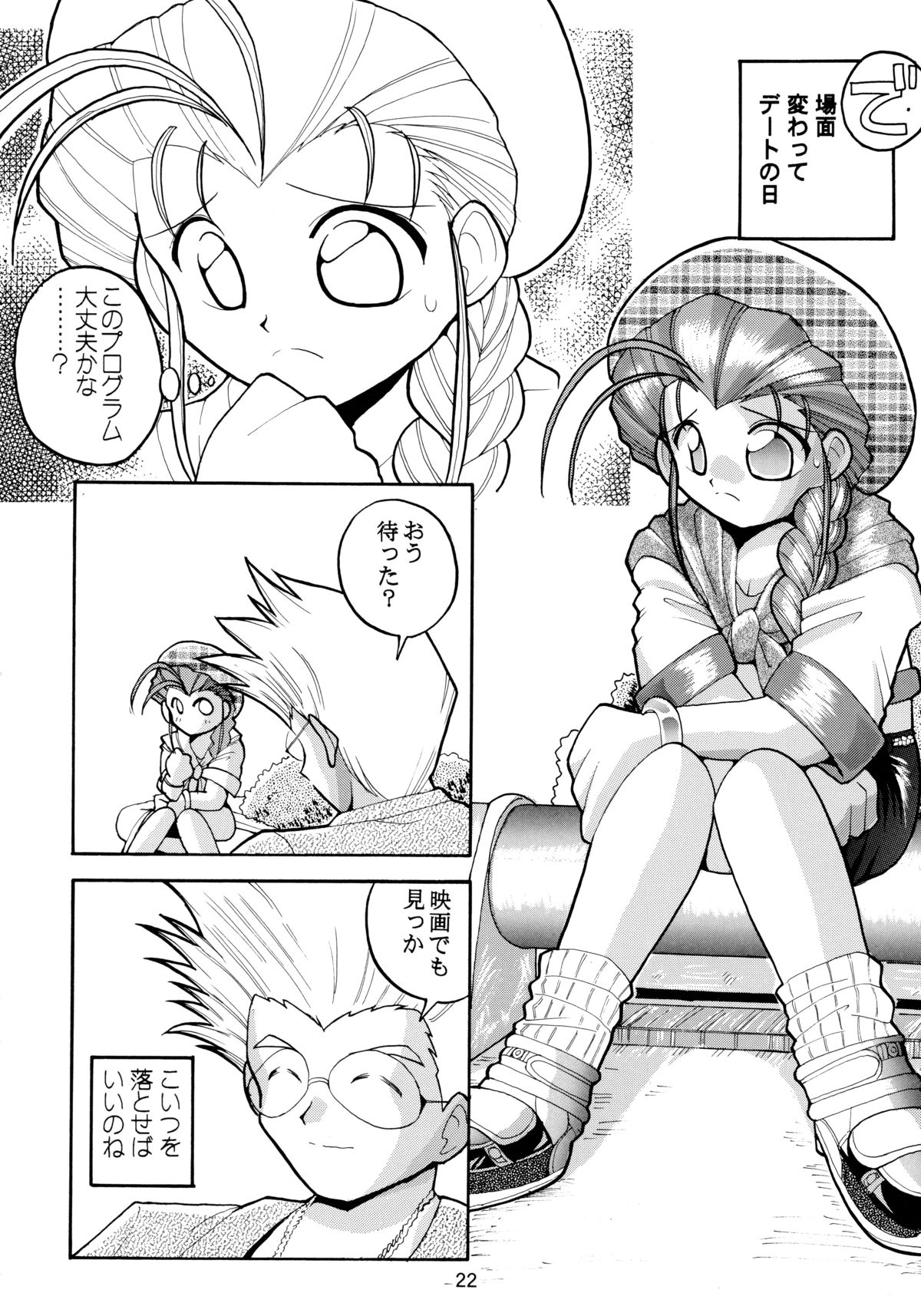 [Sofia-sha (Various)] Baka Bakka!! + α (Martian Successor Nadesico) page 24 full