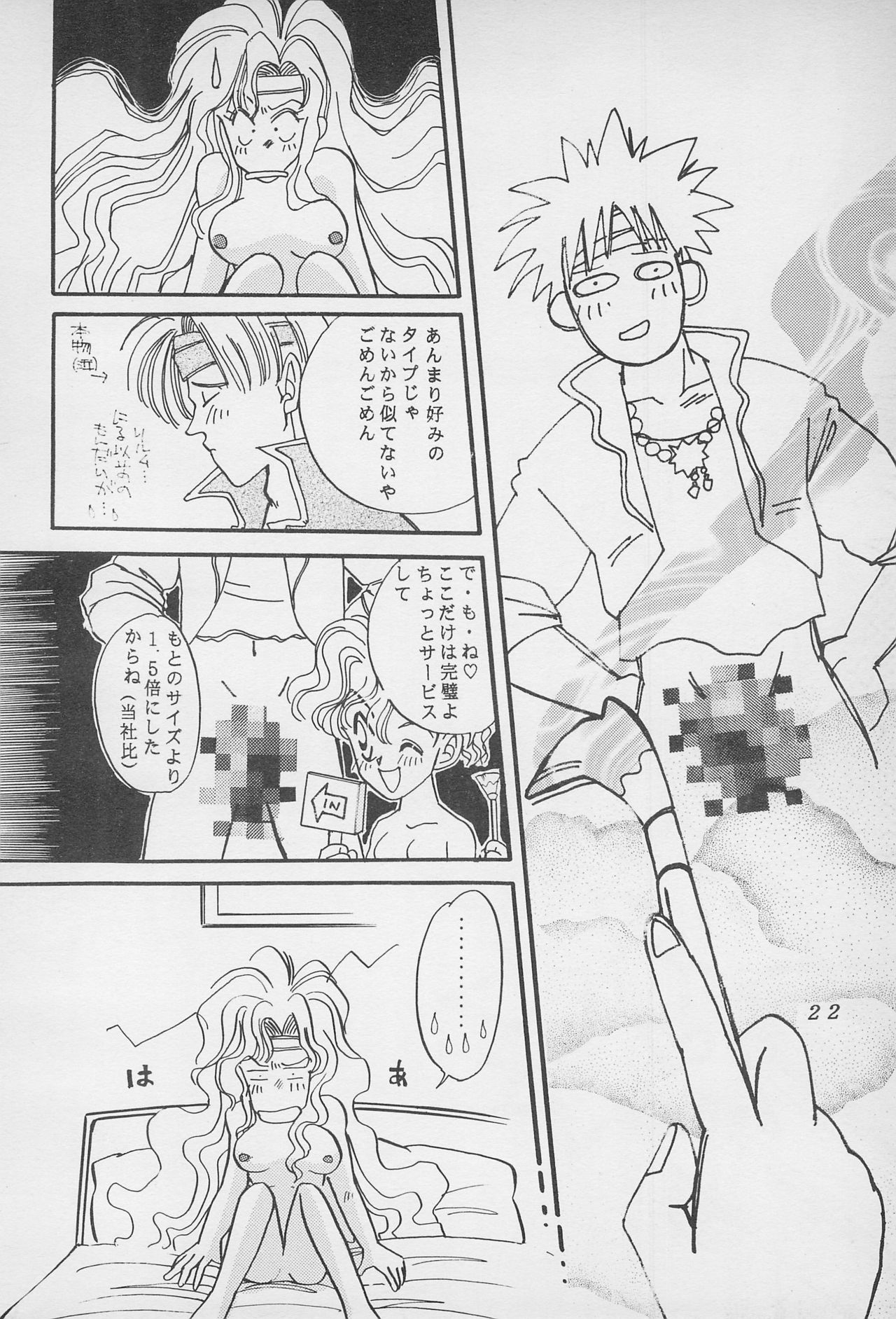 (CCHarumi 38) [Bakusou OFFICE LOVE (Otakuda Takumi, Otakuda Takue)] 10-sai no Hisoyaka na Yokubou (Final Fantasy VI) page 24 full