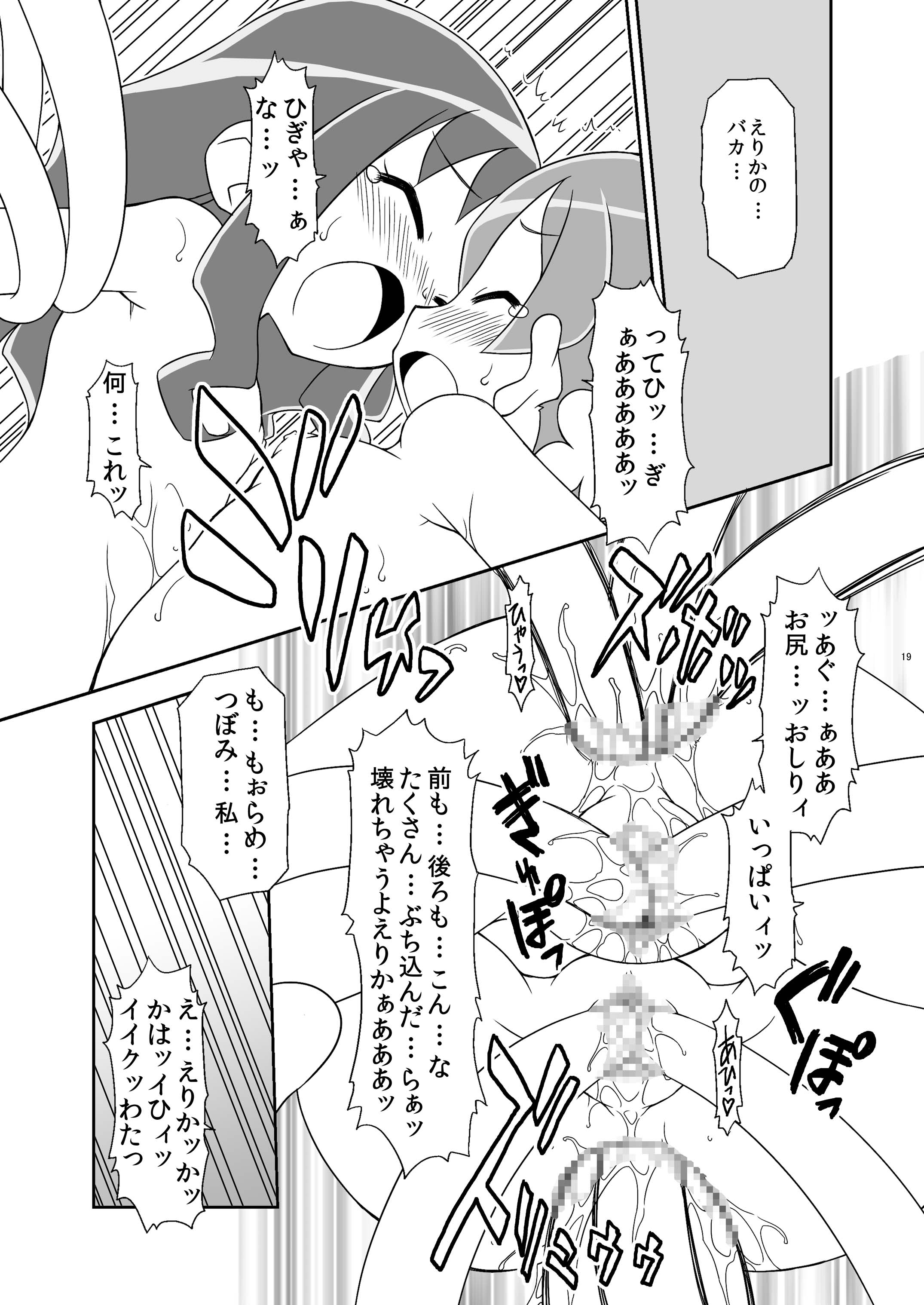 [BBB-Extra (Chuushin Kuranosuke)] Heart Catch Witches (HeartCatch Precure!, Ojamajo Doremi) [Digital] page 19 full