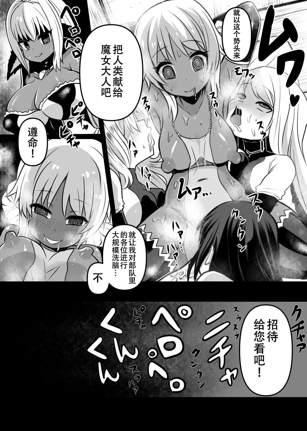 [Sekki Kettle Jidai (Sekki Kettle)] Ase Majo [Chinese] [钢华团汉化组] page 19 full