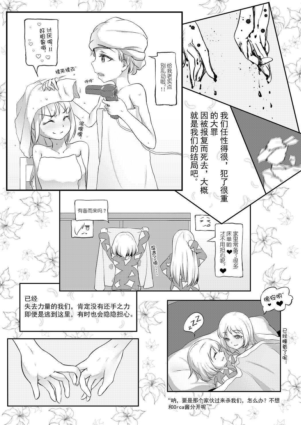 [an-telin] Pure White (MapleStory) [Chinese] page 28 full