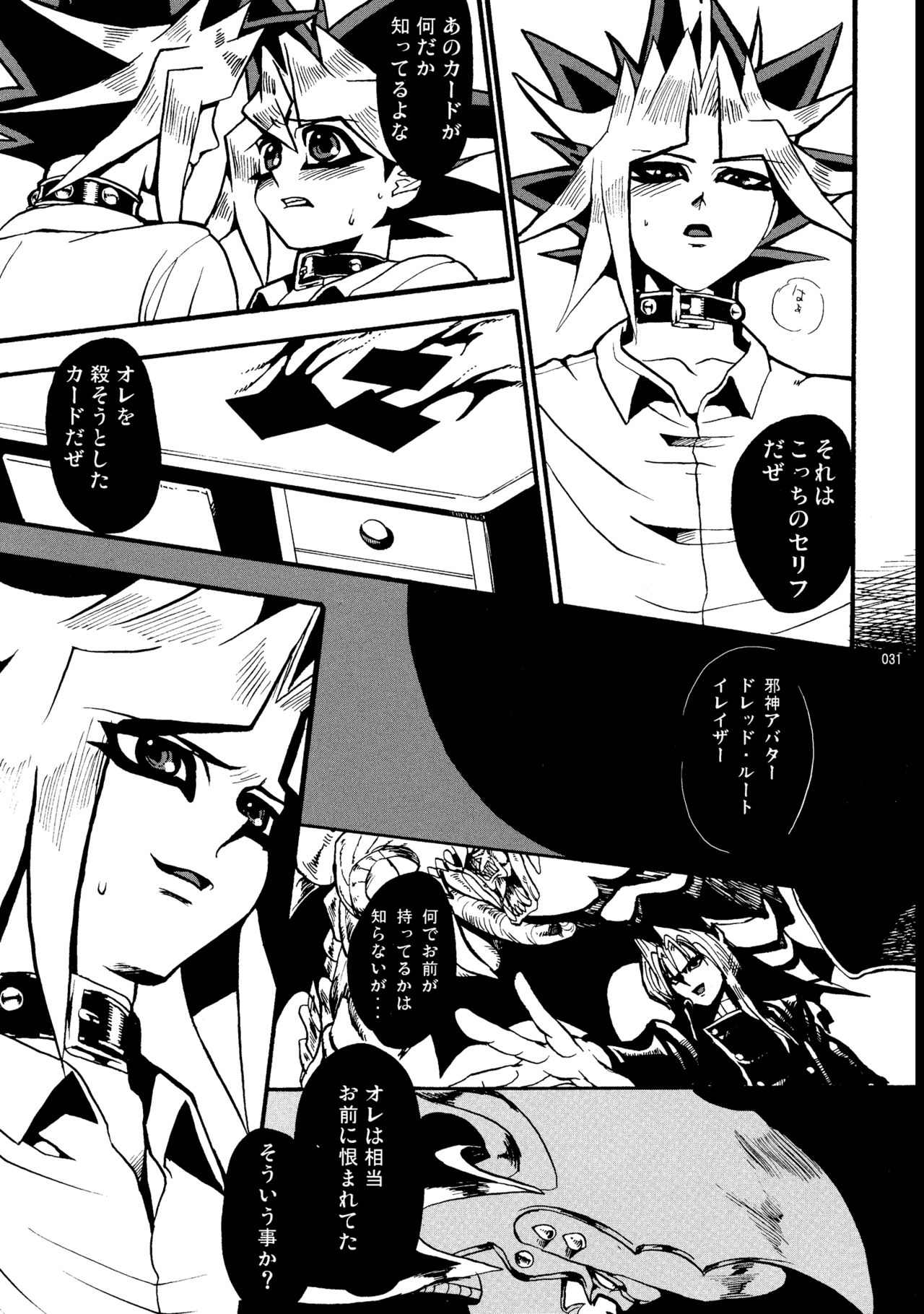 [Quartzshow (hari)] RE:WW (Yu-Gi-Oh!) [Digital] page 32 full
